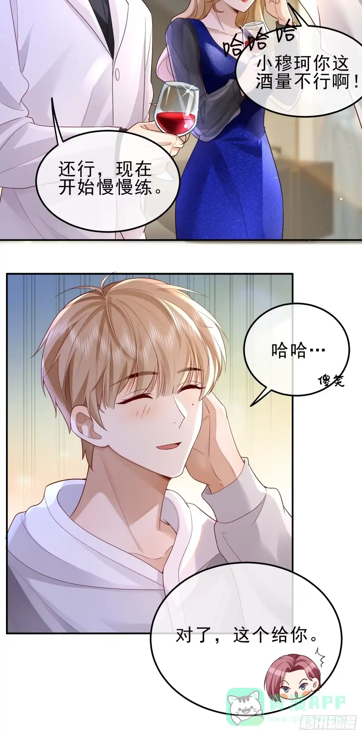 《模王当道》20 被幸福围绕 第26页