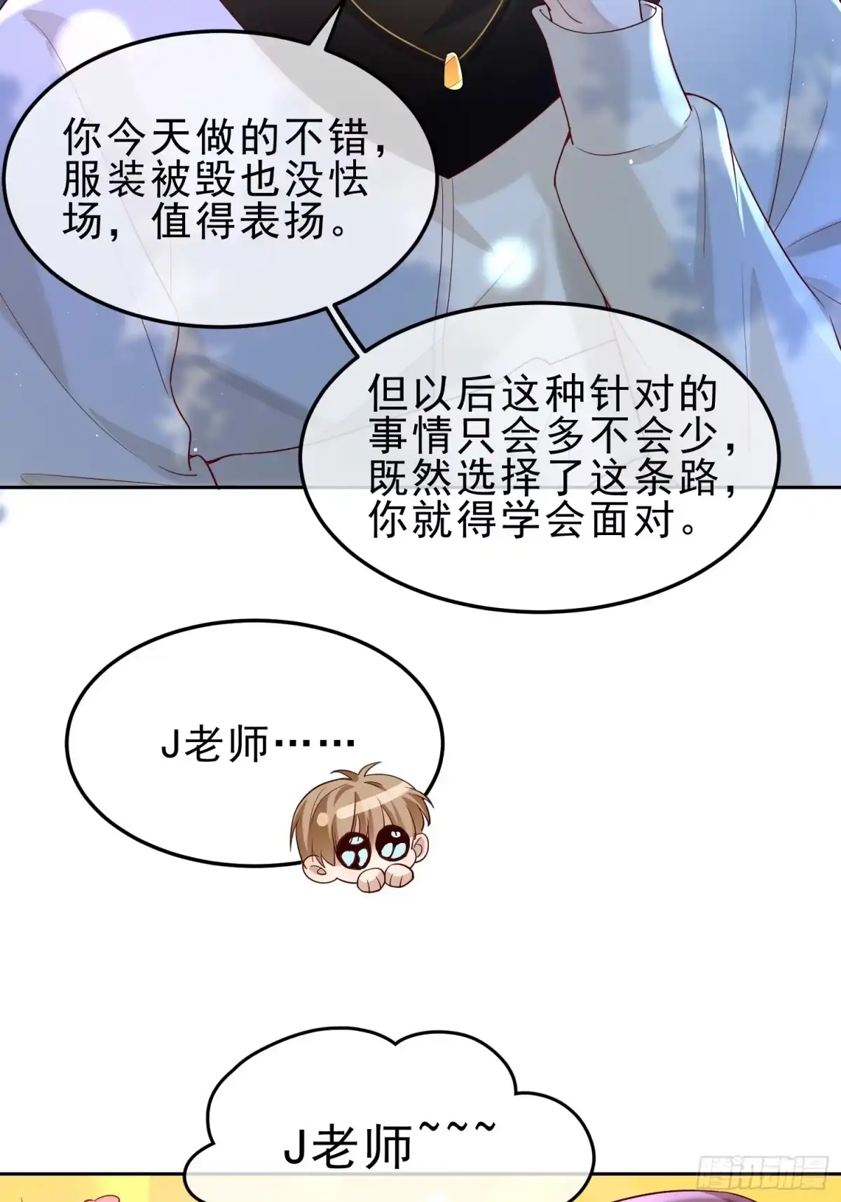 《模王当道》20 被幸福围绕 第13页