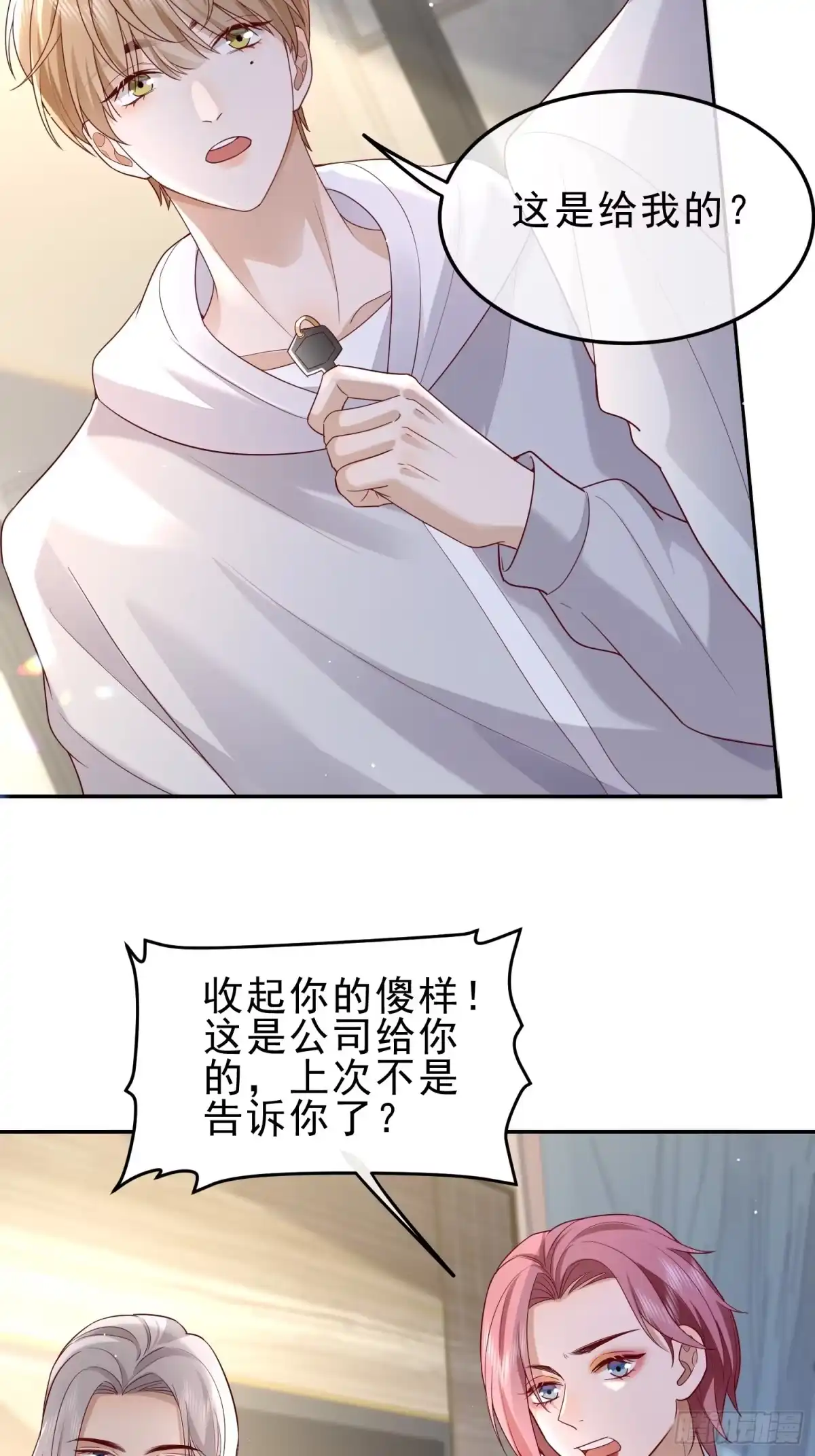 《模王当道》20 被幸福围绕 第28页
