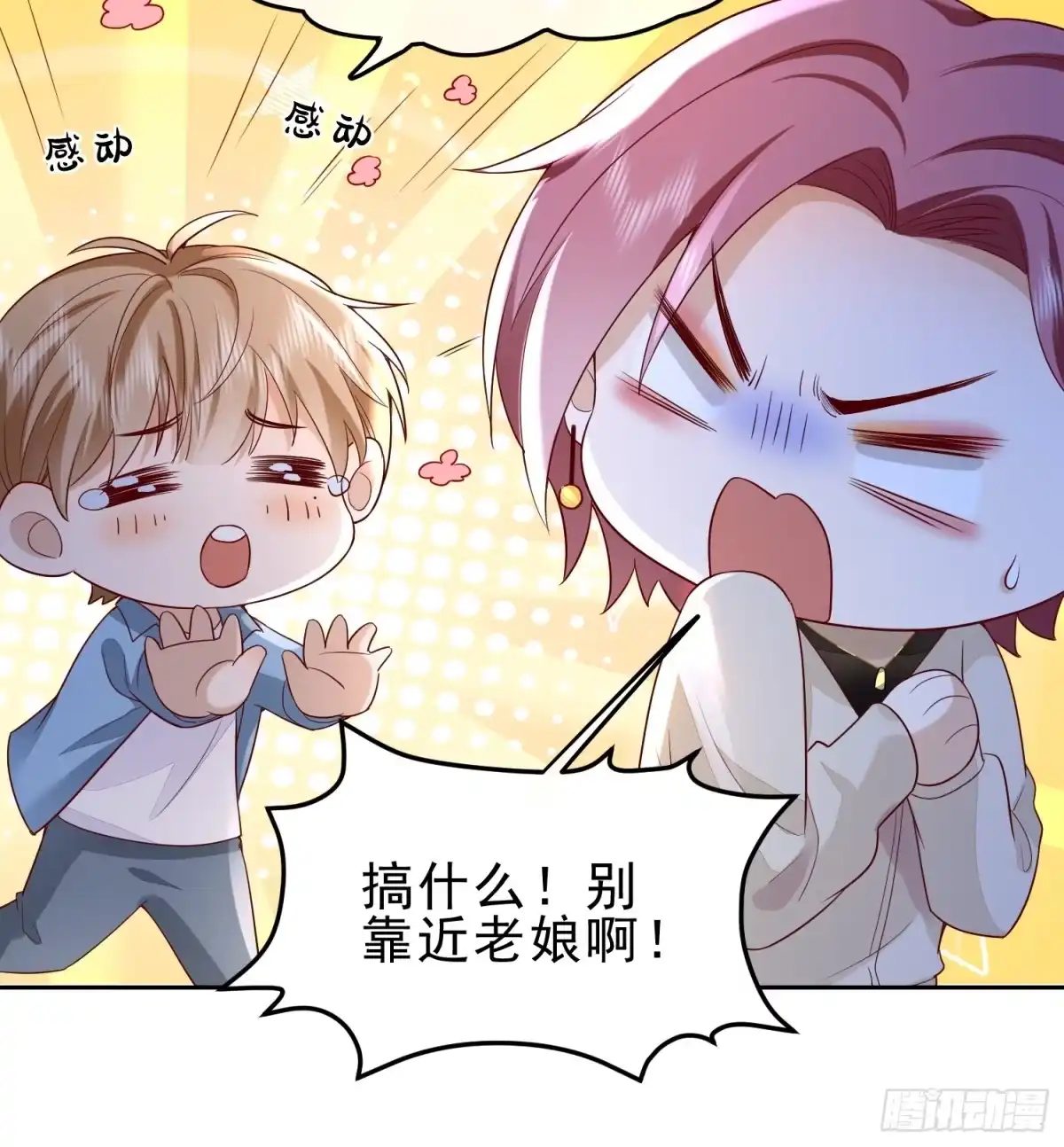 《模王当道》20 被幸福围绕 第14页
