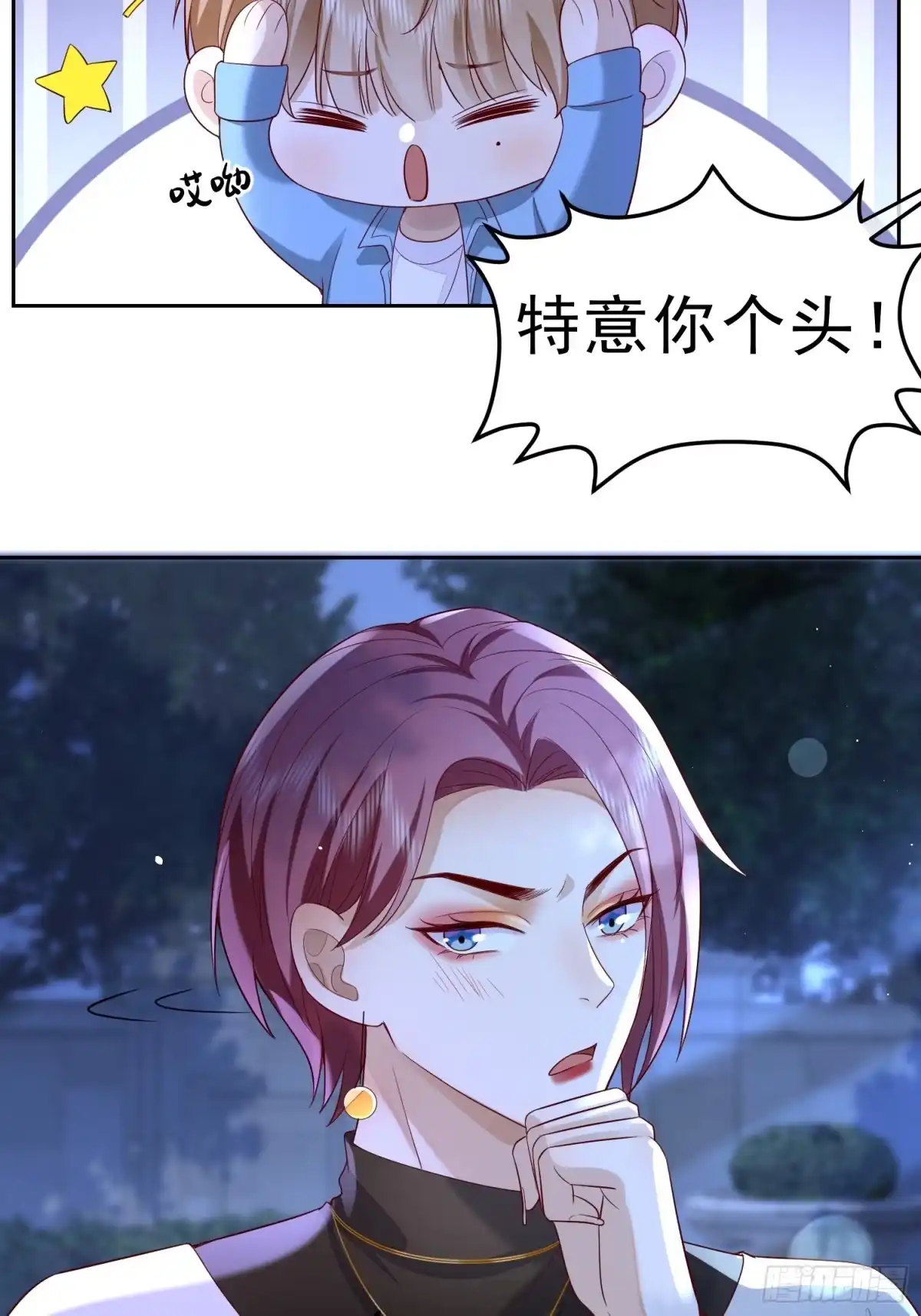 《模王当道》20 被幸福围绕 第12页