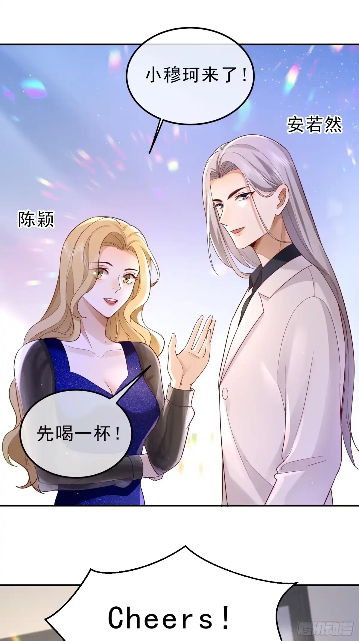 《模王当道》20 被幸福围绕 第22页