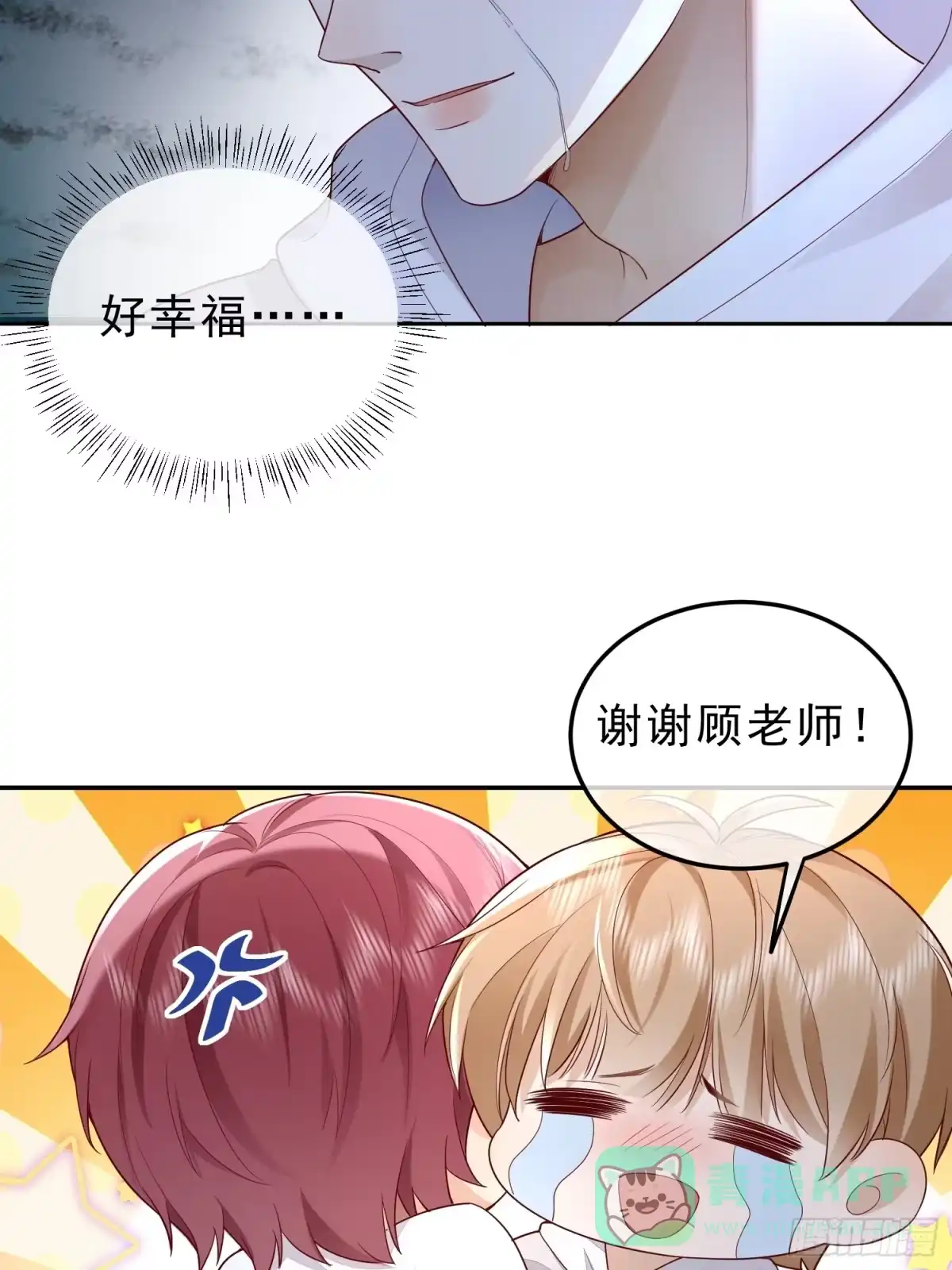 《模王当道》20 被幸福围绕 第36页