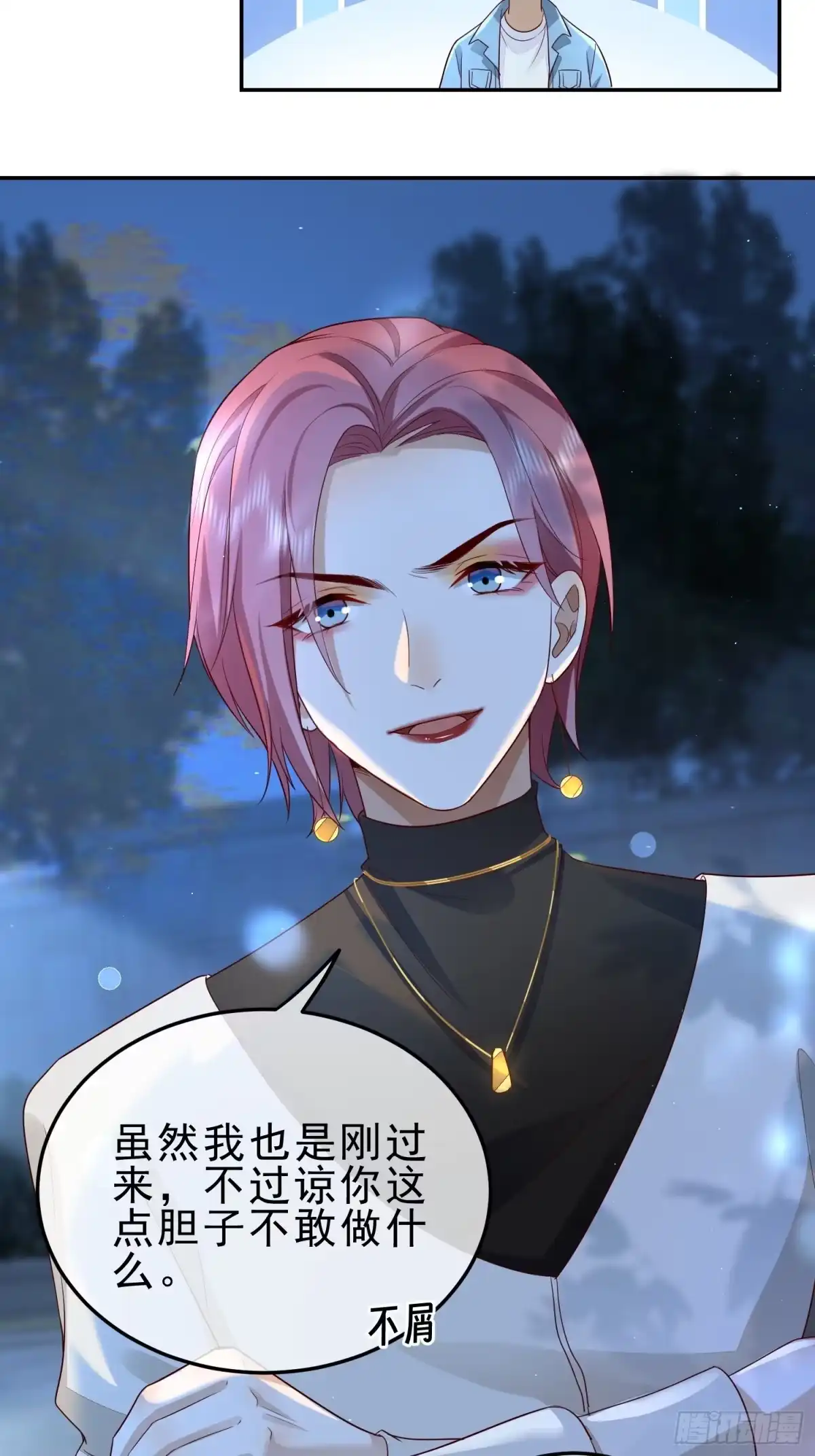 《模王当道》20 被幸福围绕 第5页