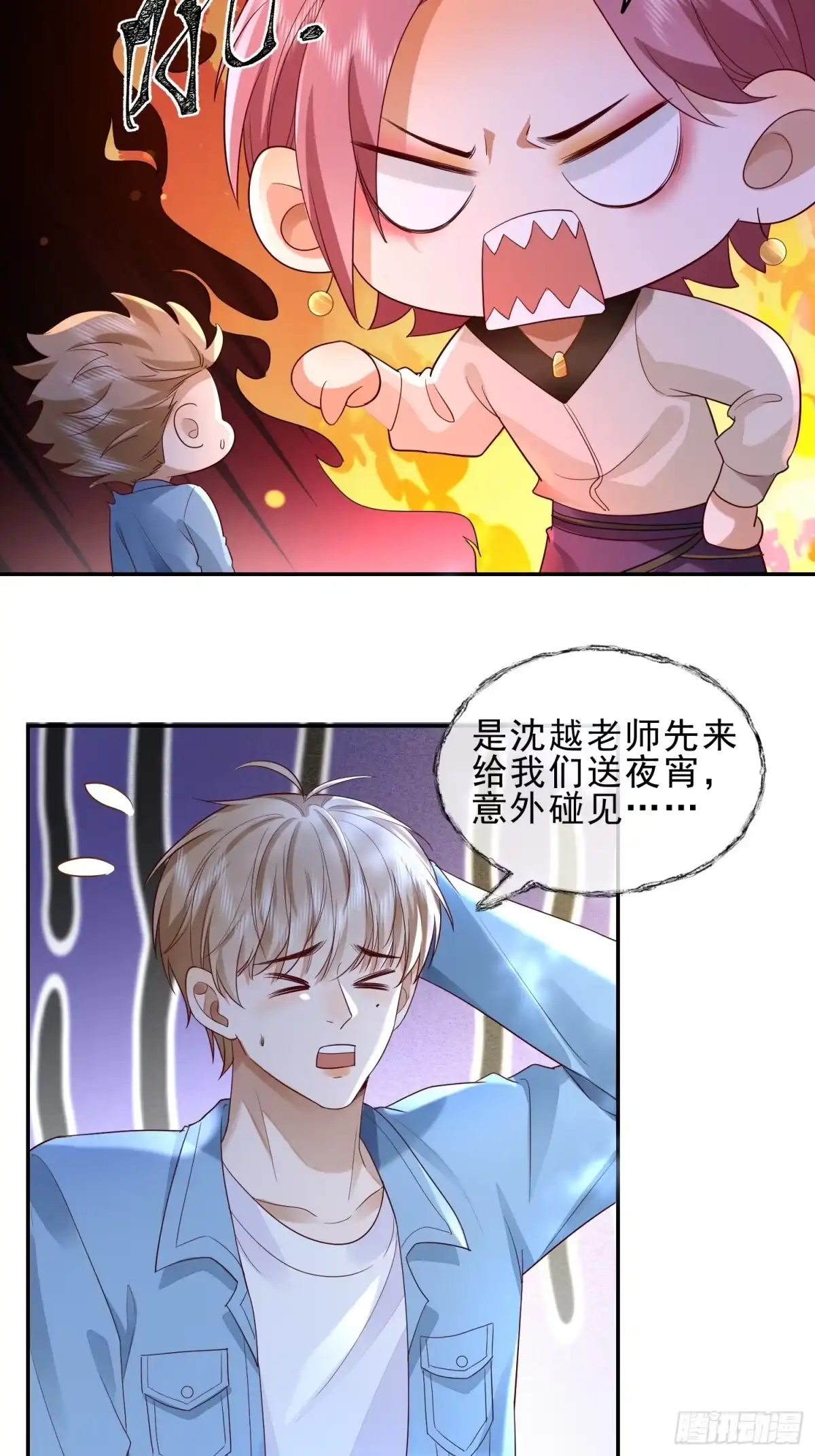 《模王当道》20 被幸福围绕 第3页