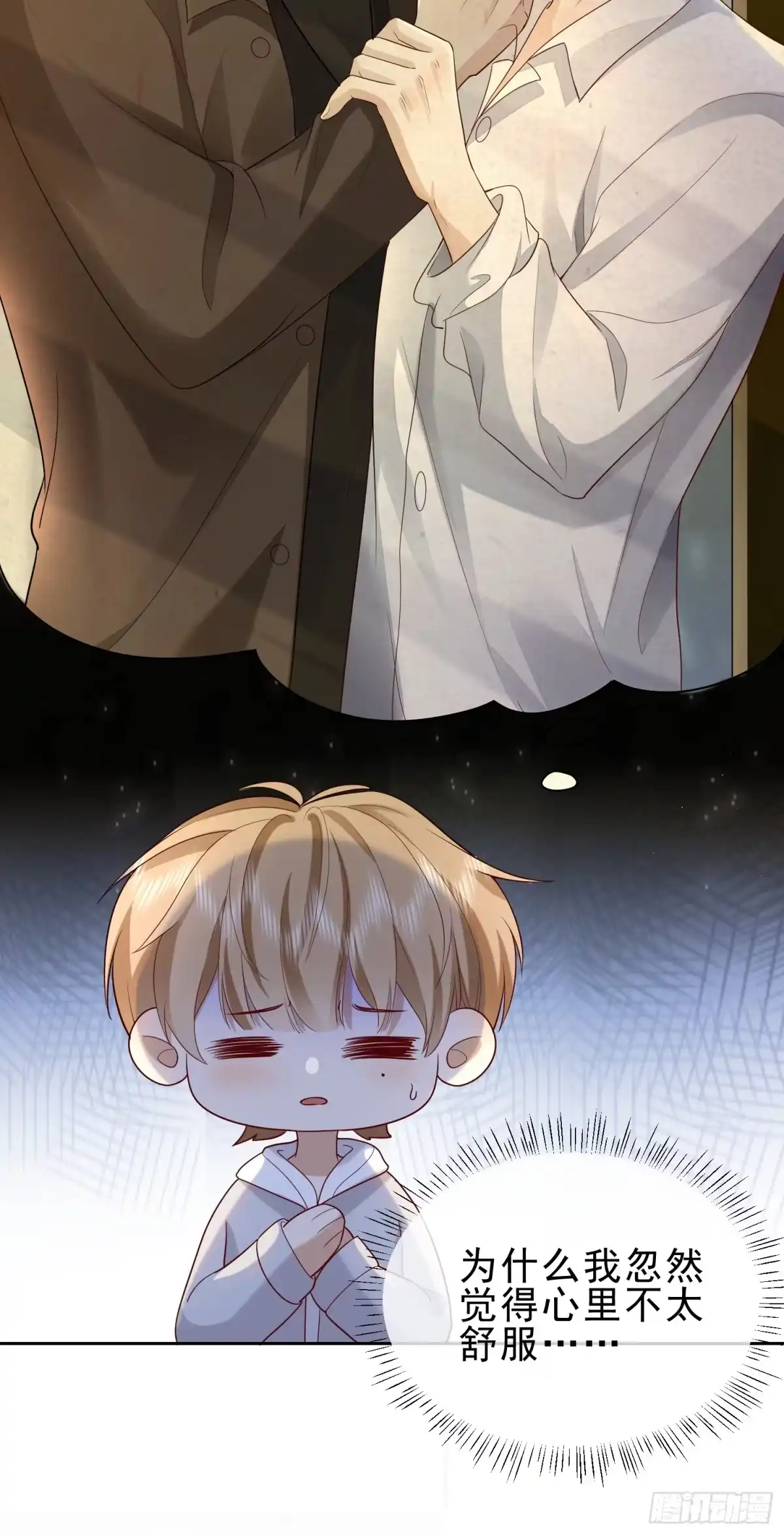 《模王当道》20 被幸福围绕 第43页