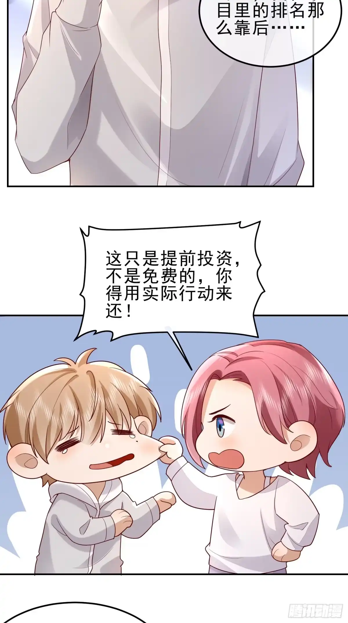 《模王当道》20 被幸福围绕 第30页