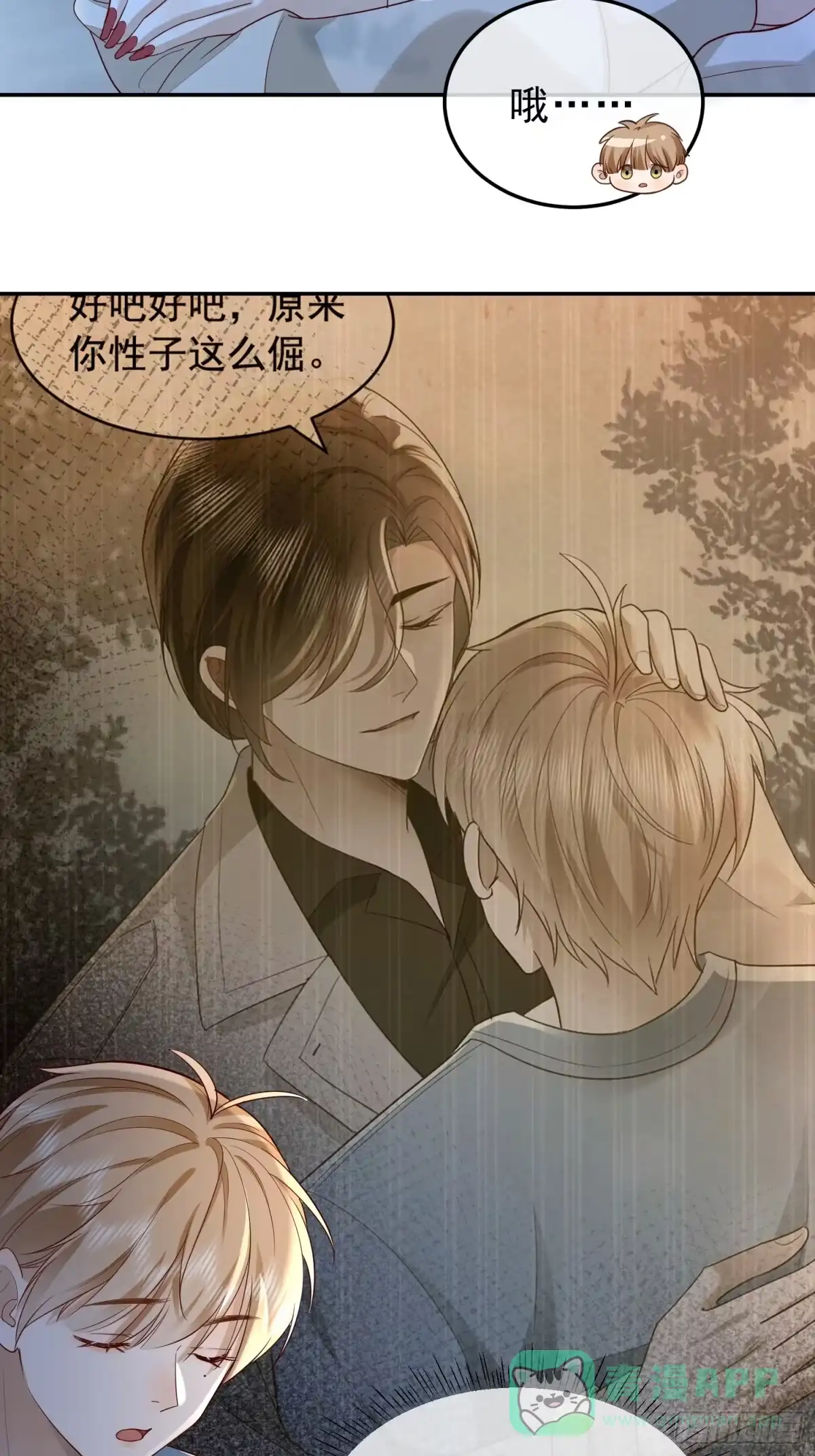 《模王当道》20 被幸福围绕 第6页