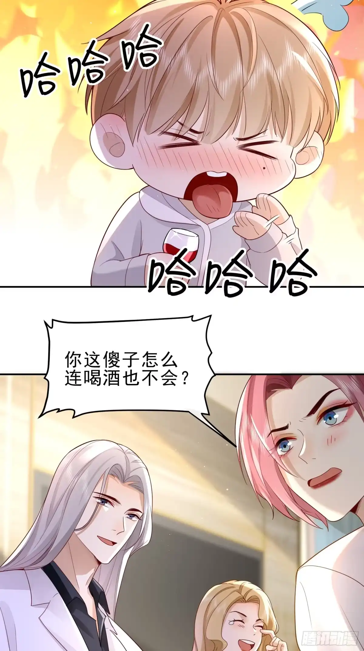 《模王当道》20 被幸福围绕 第25页