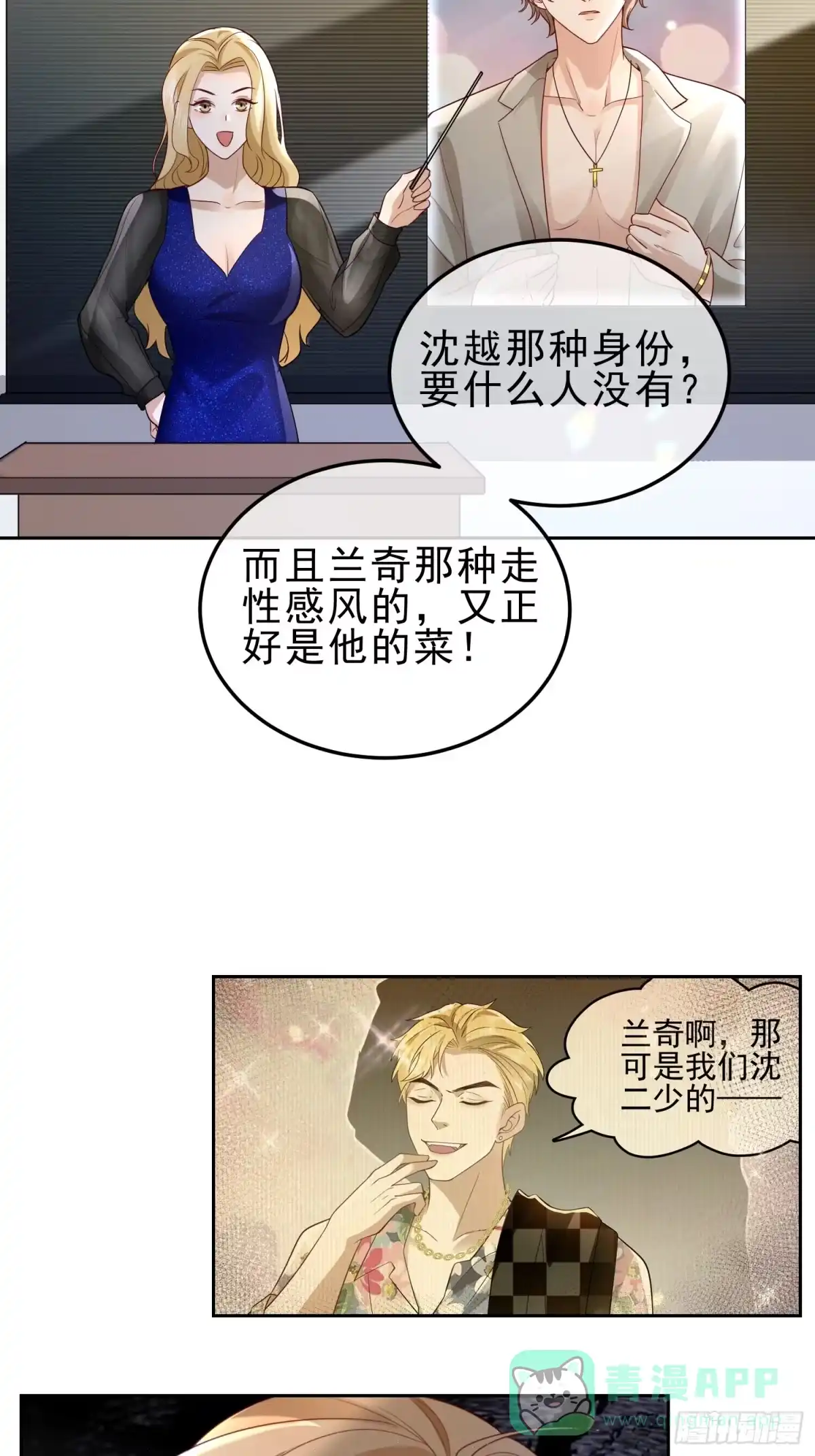 《模王当道》20 被幸福围绕 第41页