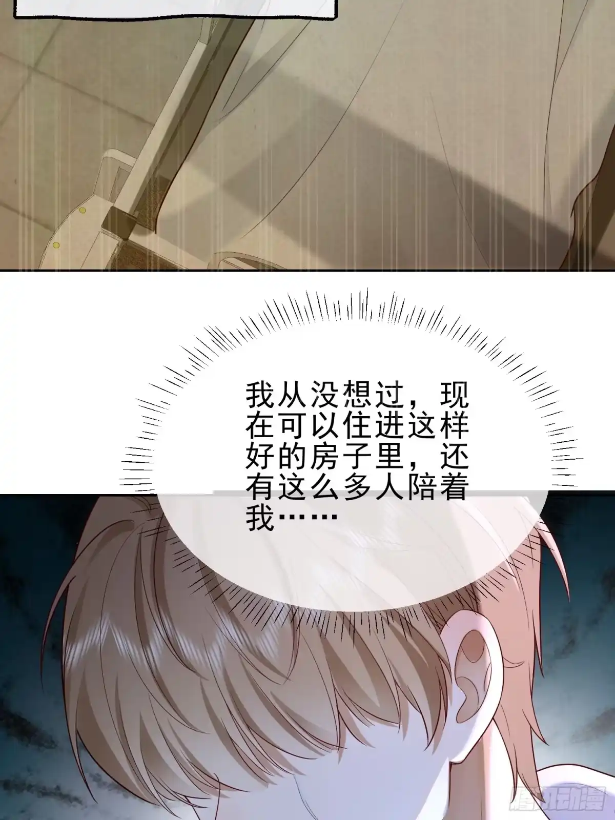 《模王当道》20 被幸福围绕 第35页
