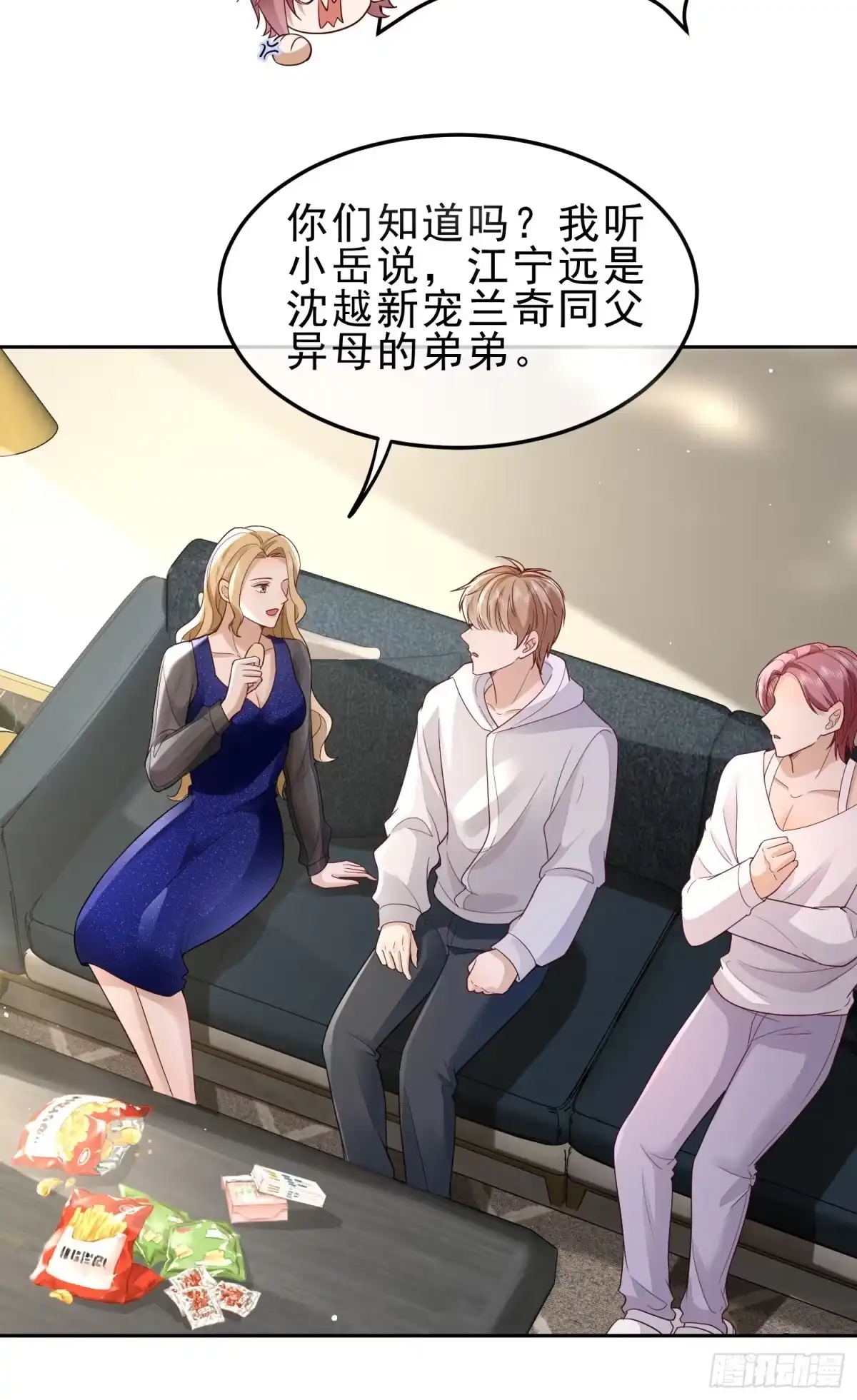 《模王当道》20 被幸福围绕 第39页