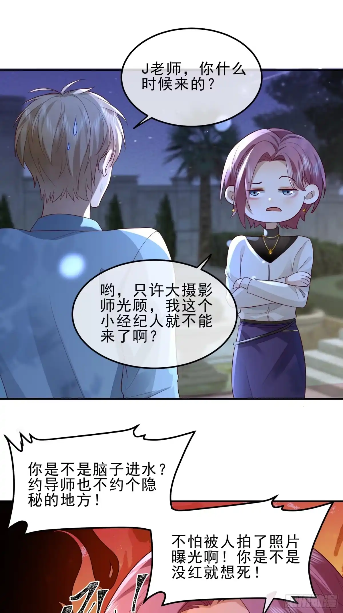 《模王当道》20 被幸福围绕 第2页