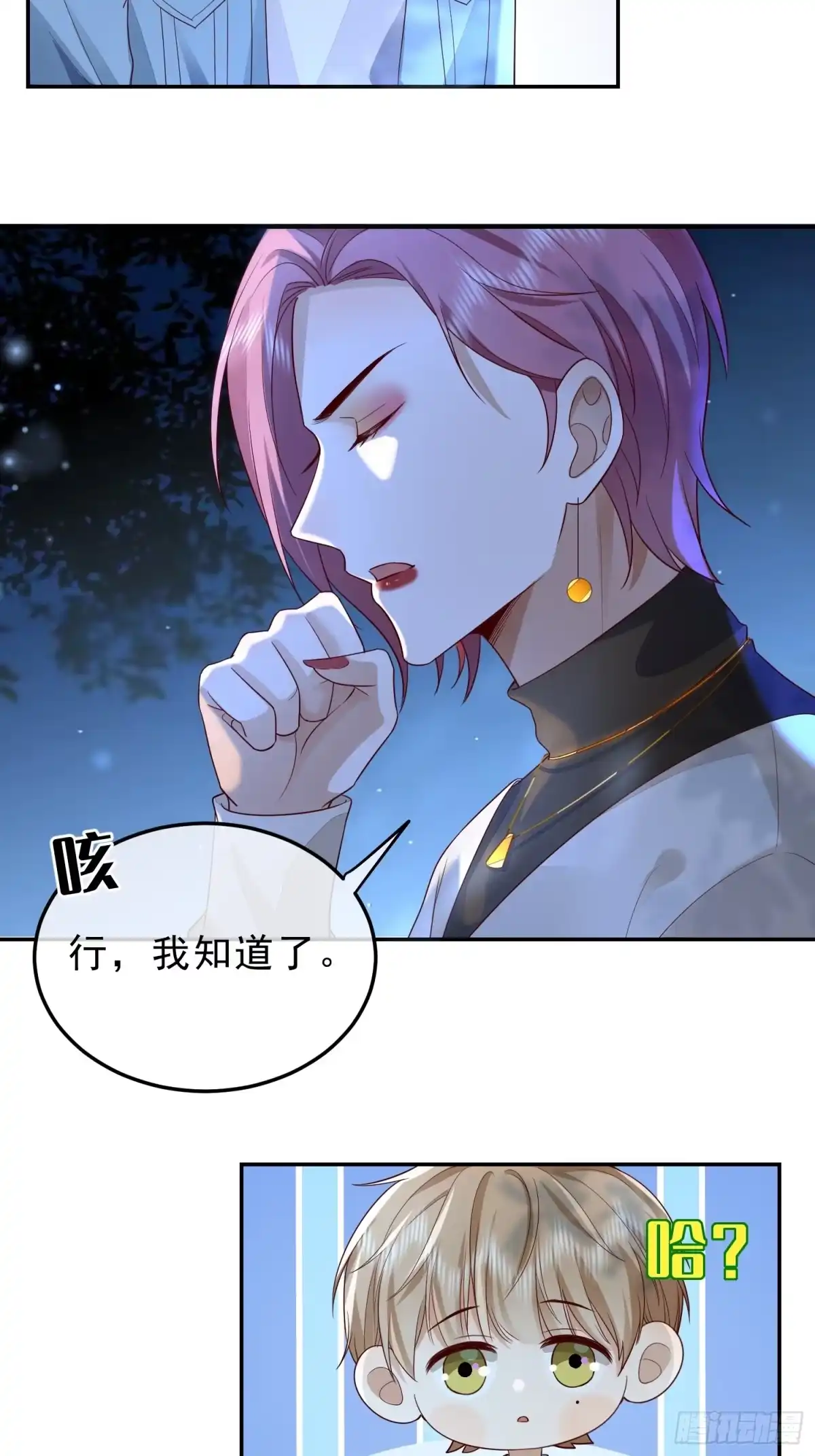 《模王当道》20 被幸福围绕 第4页