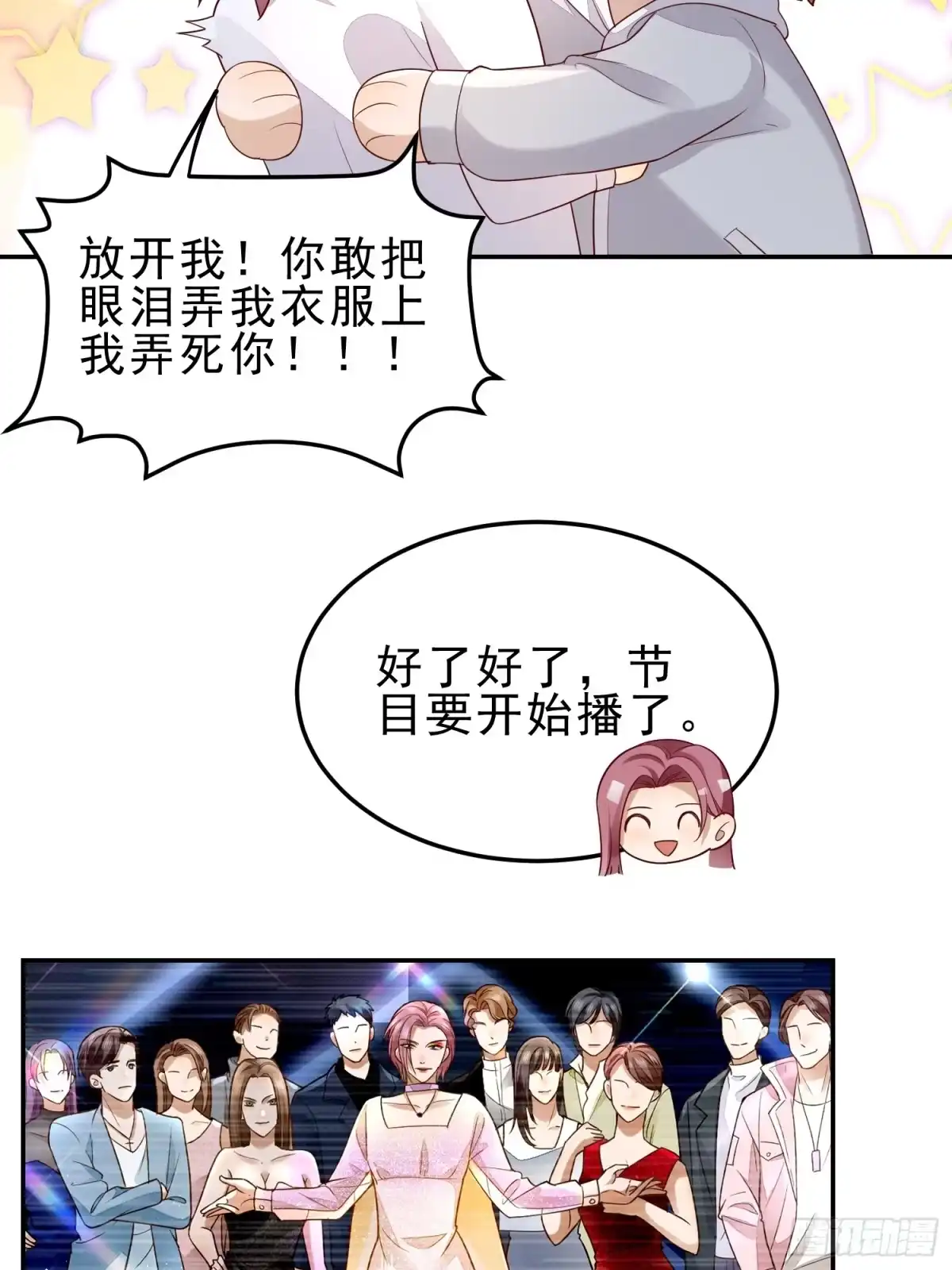 《模王当道》20 被幸福围绕 第37页