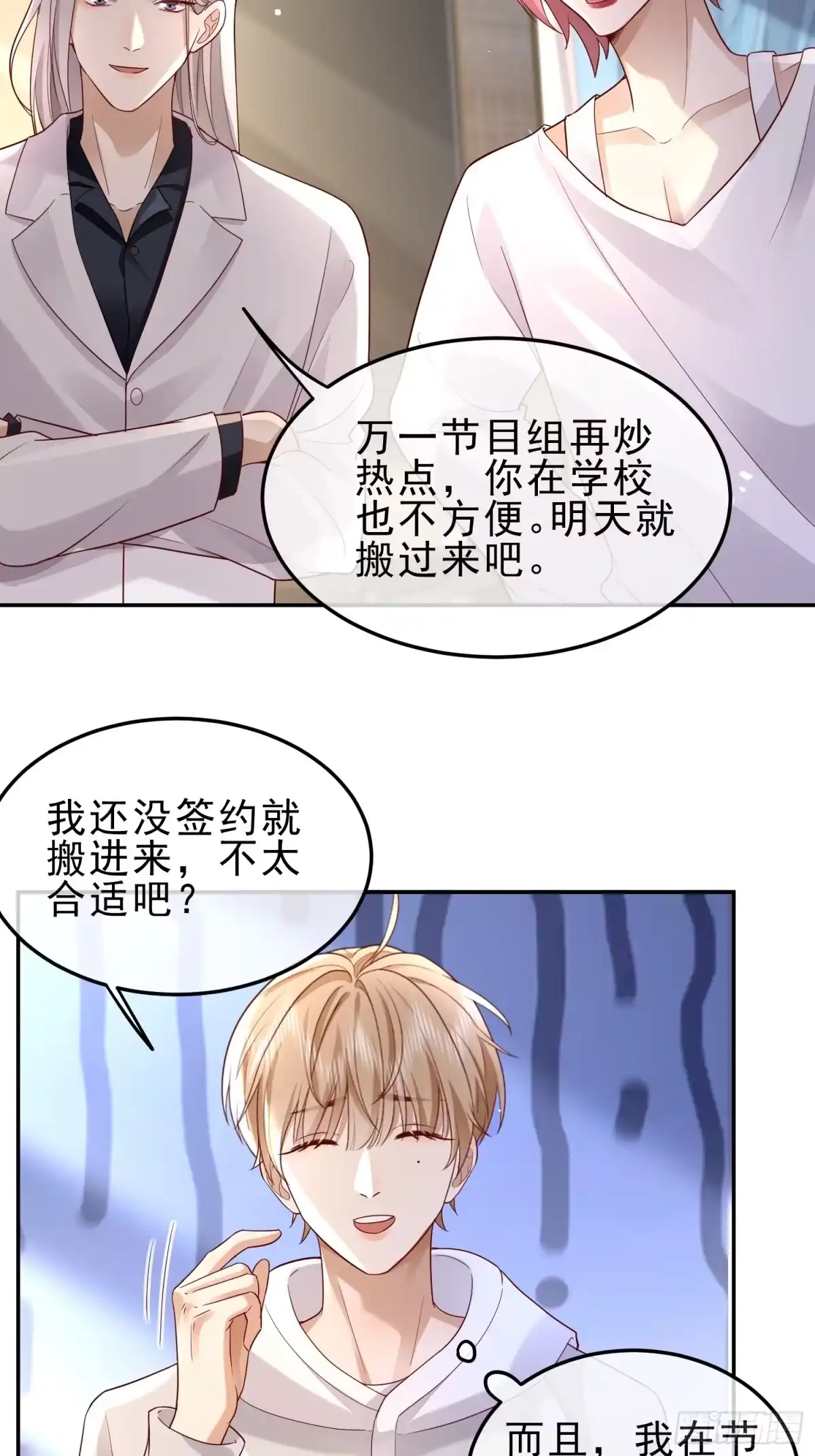 《模王当道》20 被幸福围绕 第29页