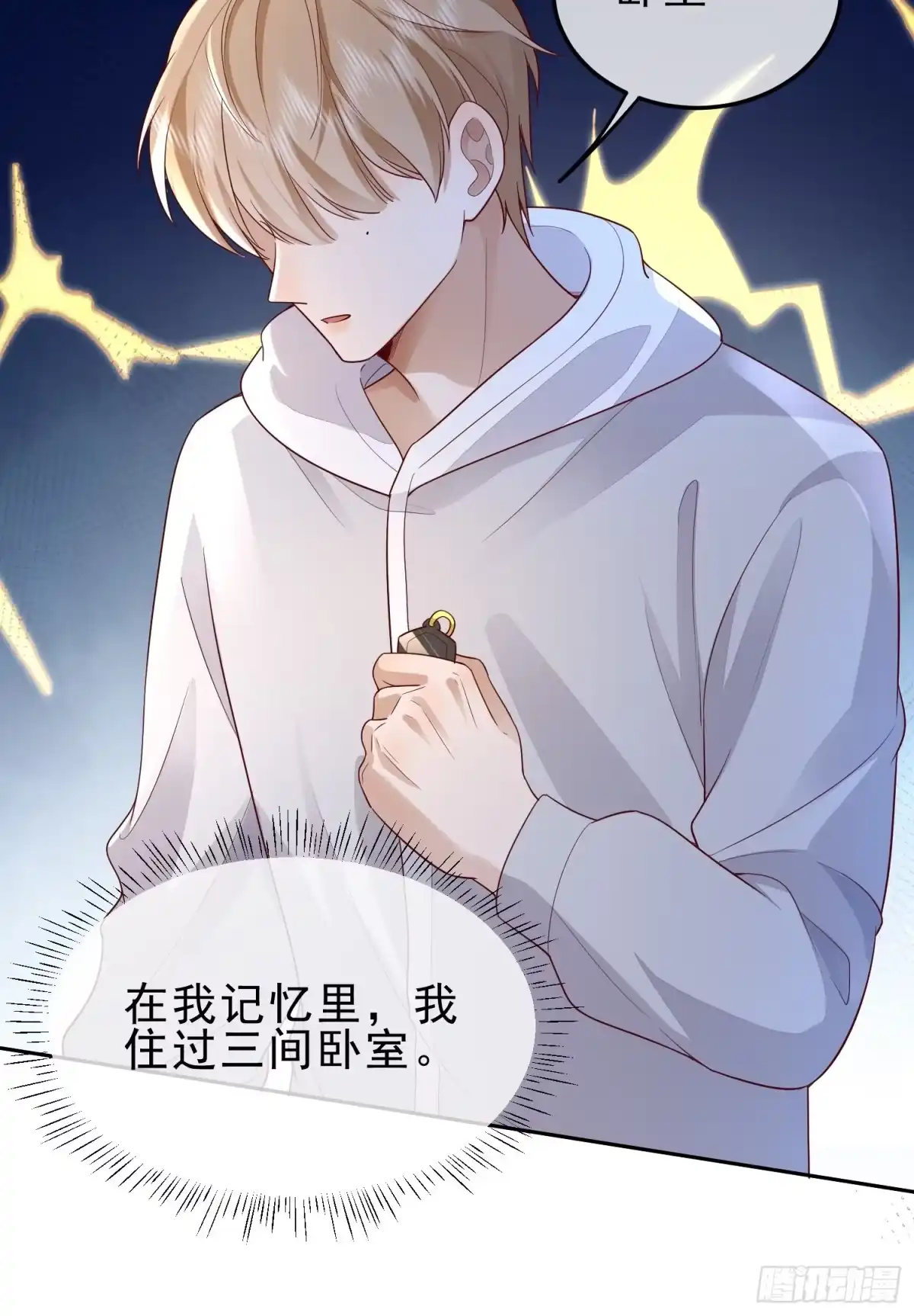 《模王当道》20 被幸福围绕 第32页