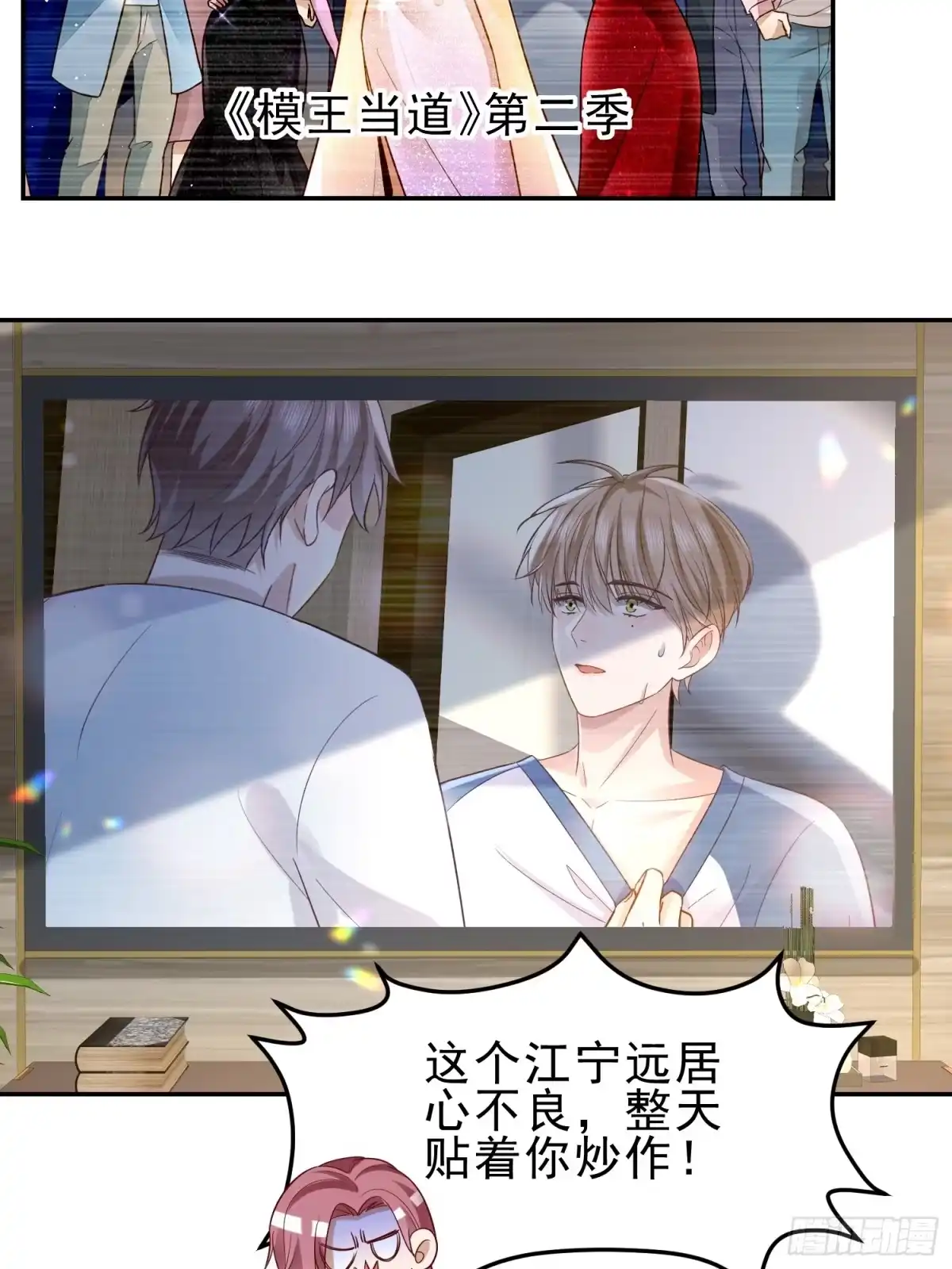 《模王当道》20 被幸福围绕 第38页