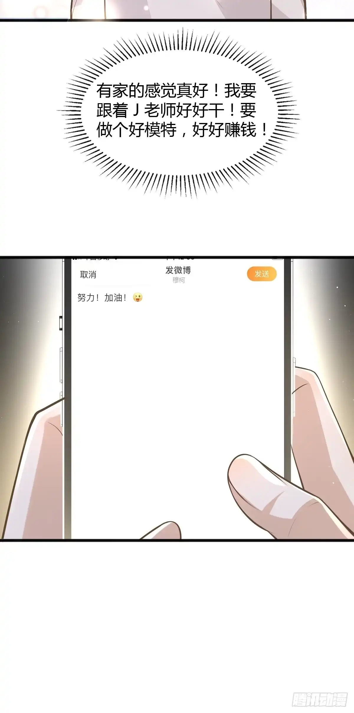 《模王当道》21 新欢与旧爱 第22页