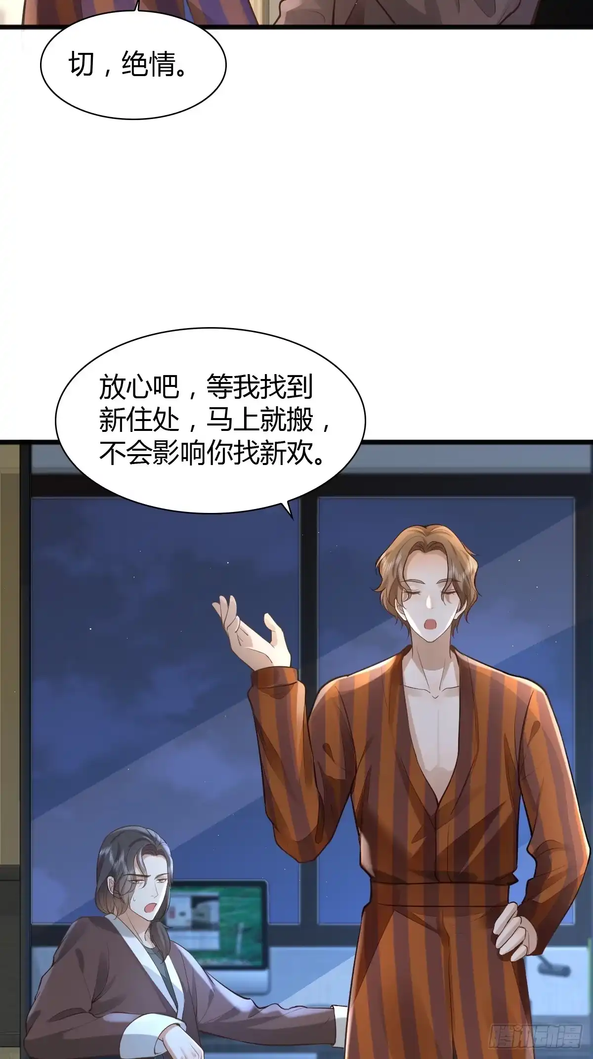 《模王当道》21 新欢与旧爱 第37页
