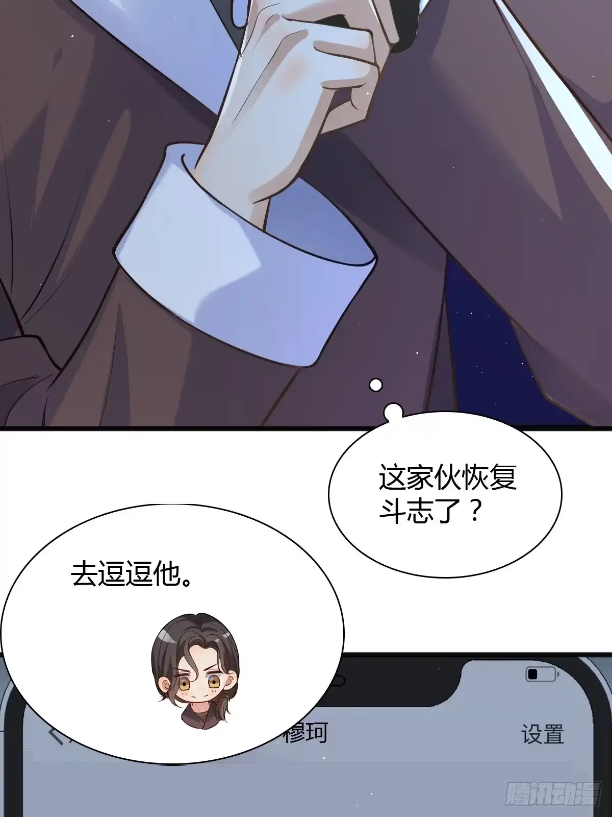《模王当道》21 新欢与旧爱 第29页