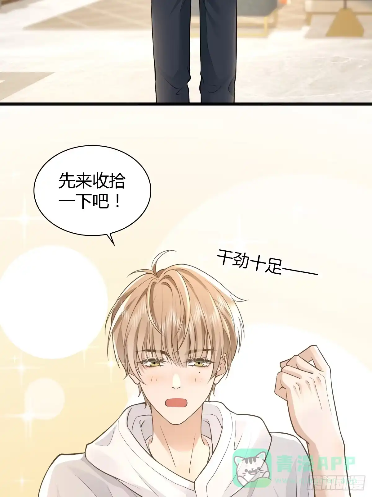 《模王当道》21 新欢与旧爱 第16页