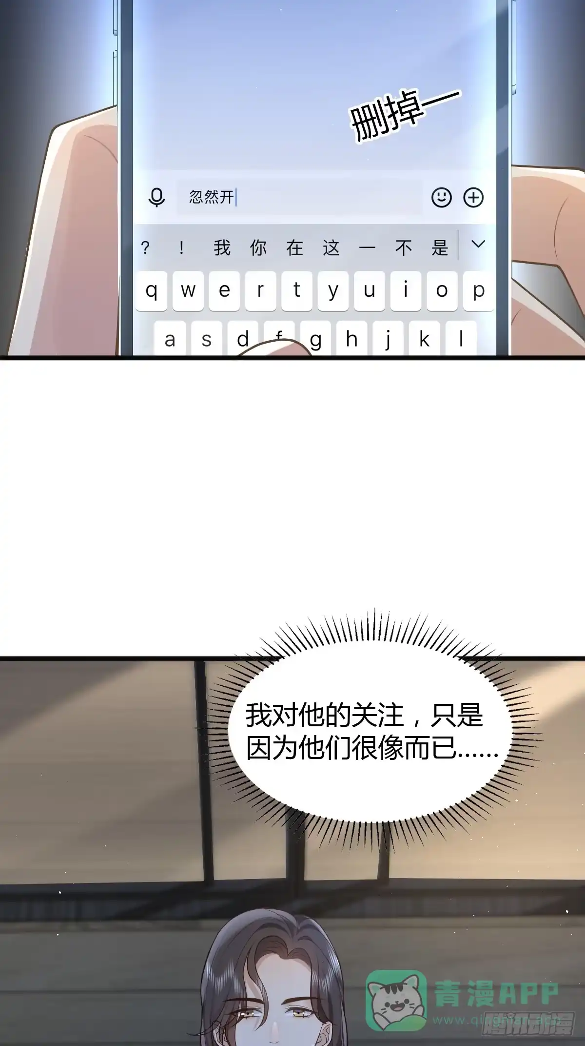 《模王当道》21 新欢与旧爱 第41页