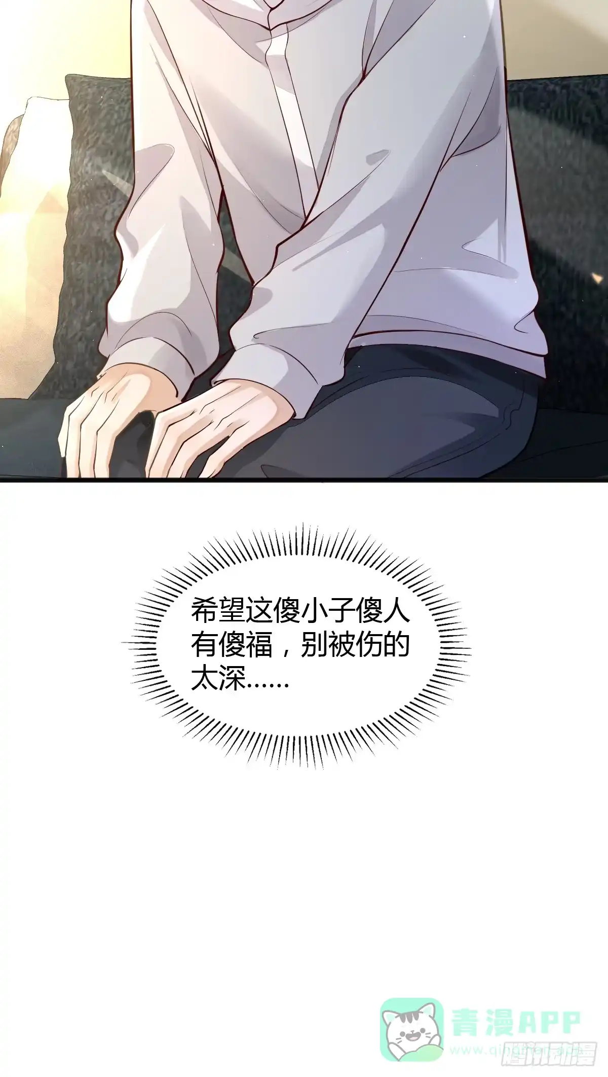 《模王当道》21 新欢与旧爱 第11页
