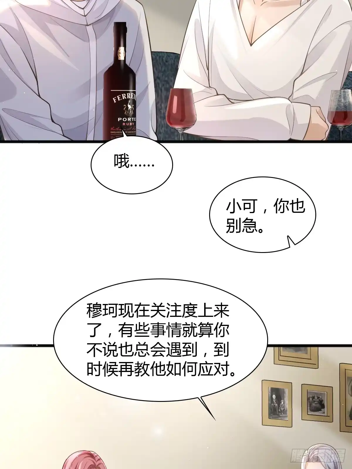 《模王当道》21 新欢与旧爱 第9页