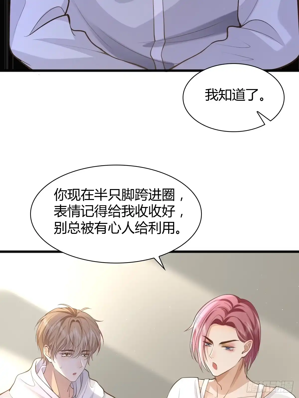 《模王当道》21 新欢与旧爱 第8页
