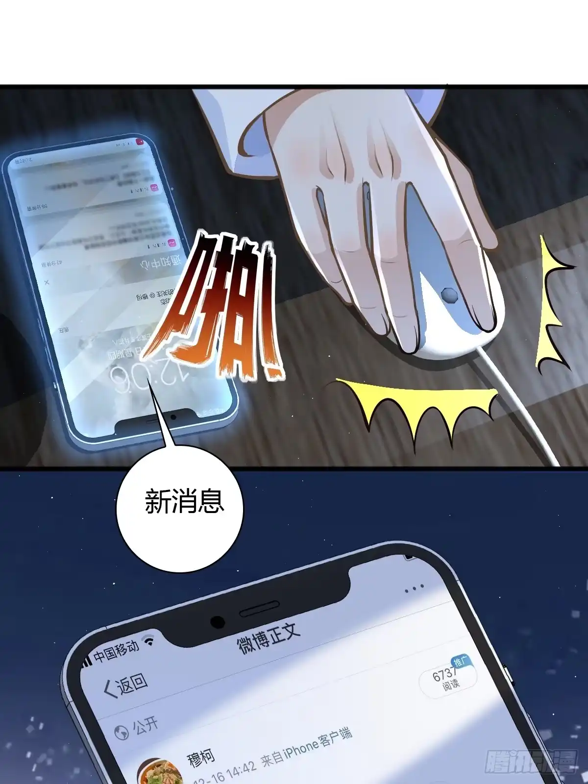 《模王当道》21 新欢与旧爱 第27页