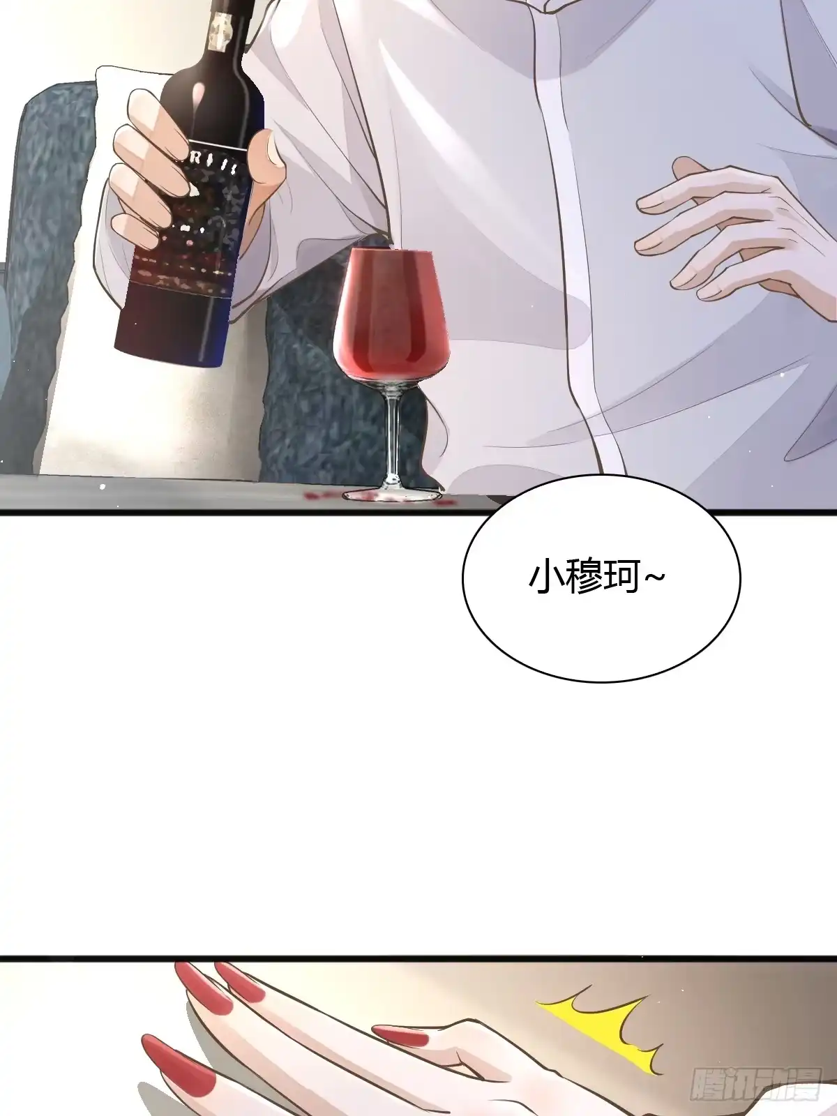 《模王当道》21 新欢与旧爱 第3页