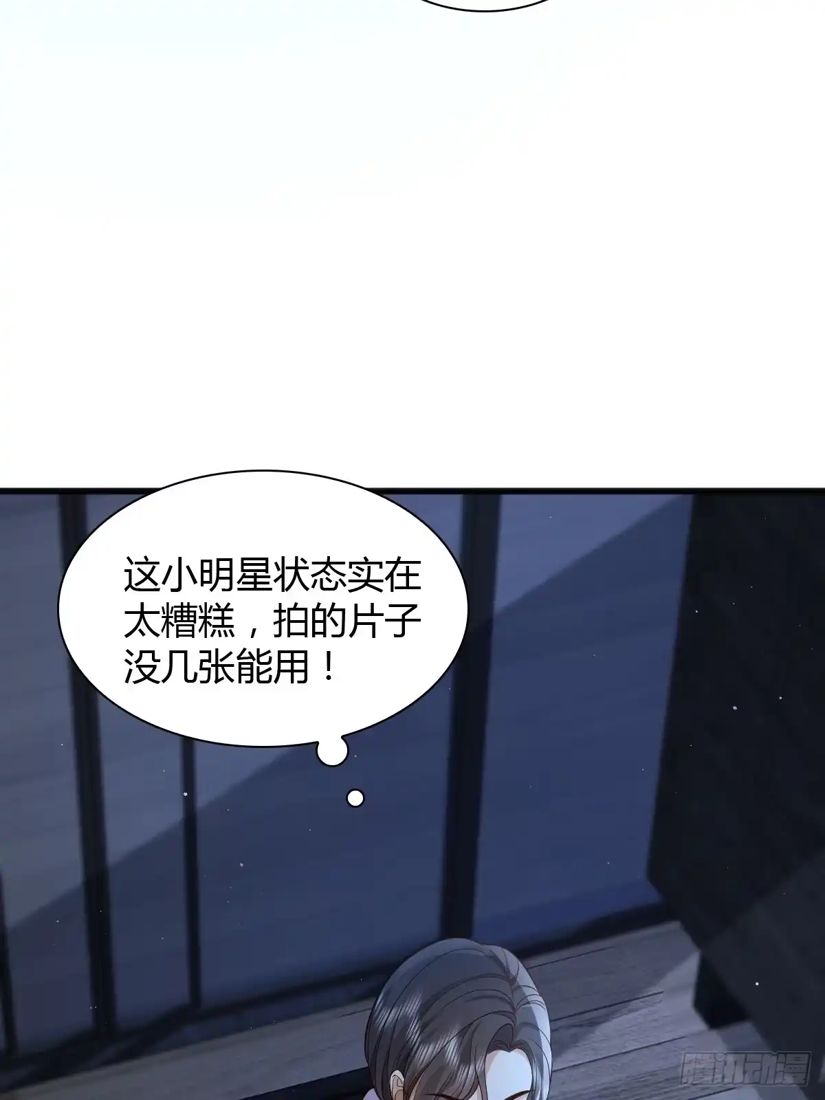 《模王当道》21 新欢与旧爱 第25页