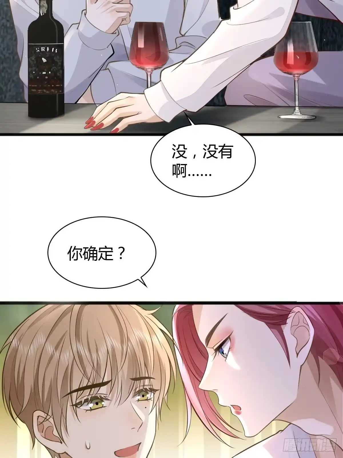 《模王当道》21 新欢与旧爱 第5页