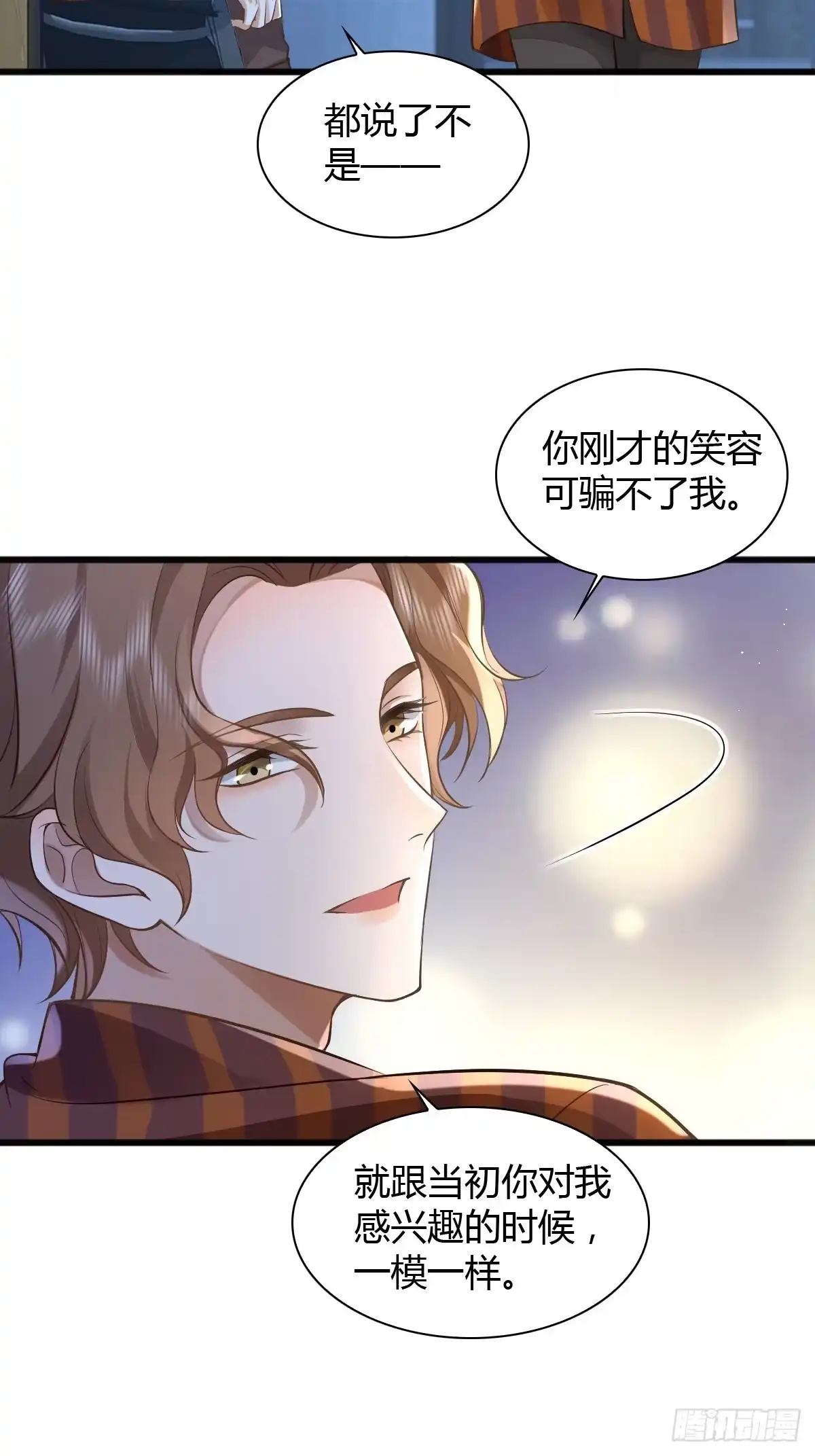《模王当道》21 新欢与旧爱 第38页