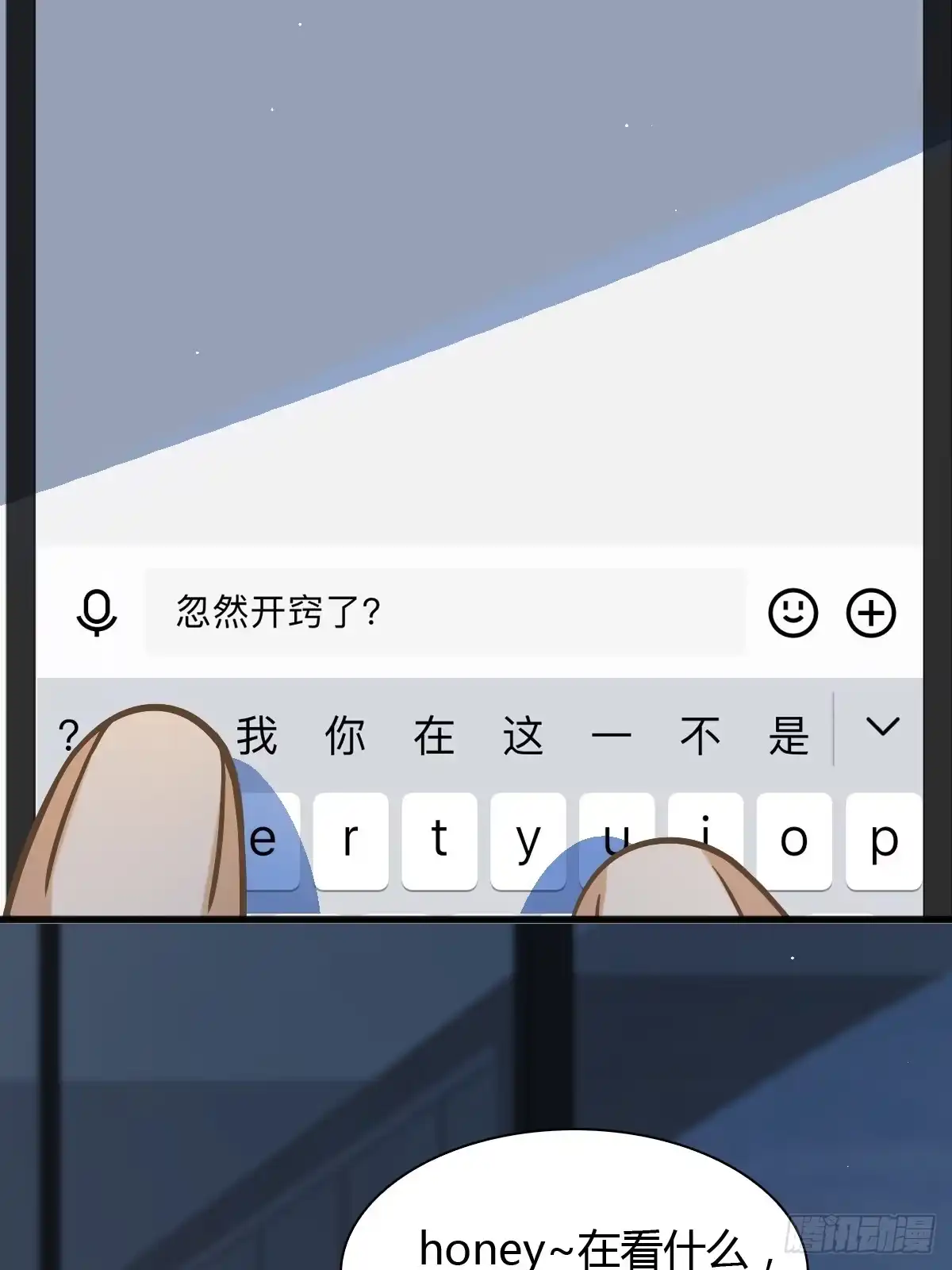 《模王当道》21 新欢与旧爱 第30页
