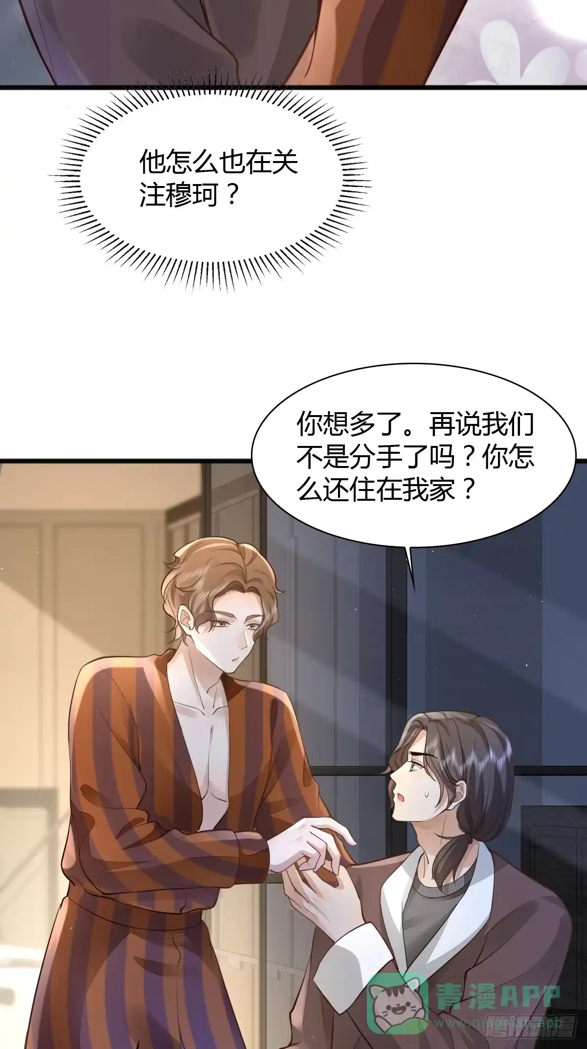 《模王当道》21 新欢与旧爱 第36页