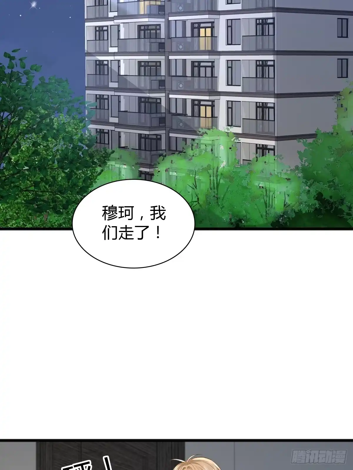 《模王当道》21 新欢与旧爱 第13页