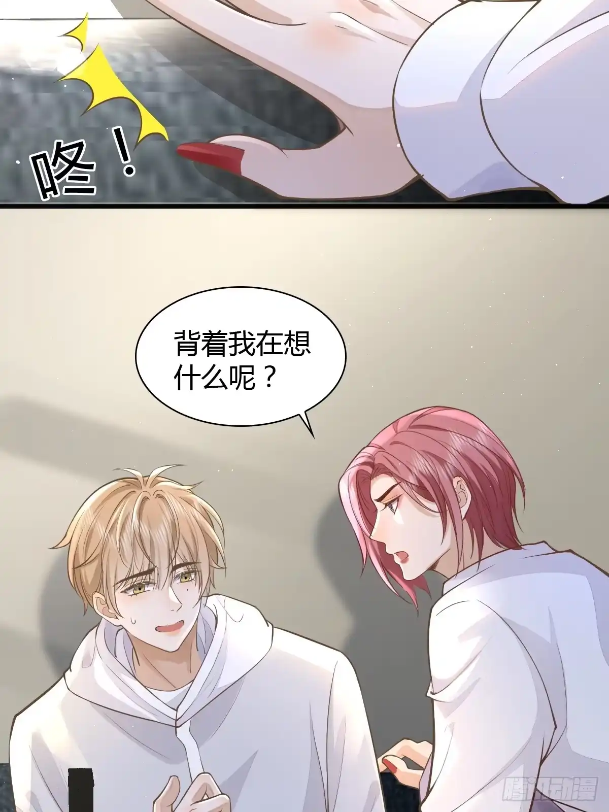 《模王当道》21 新欢与旧爱 第4页
