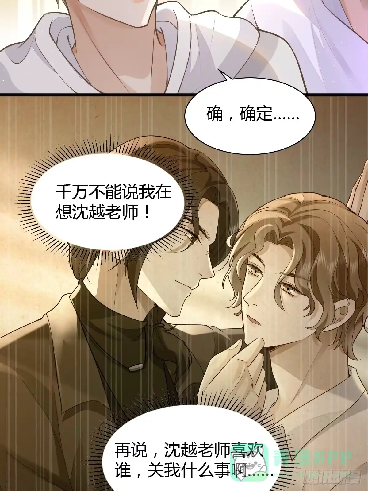 《模王当道》21 新欢与旧爱 第6页