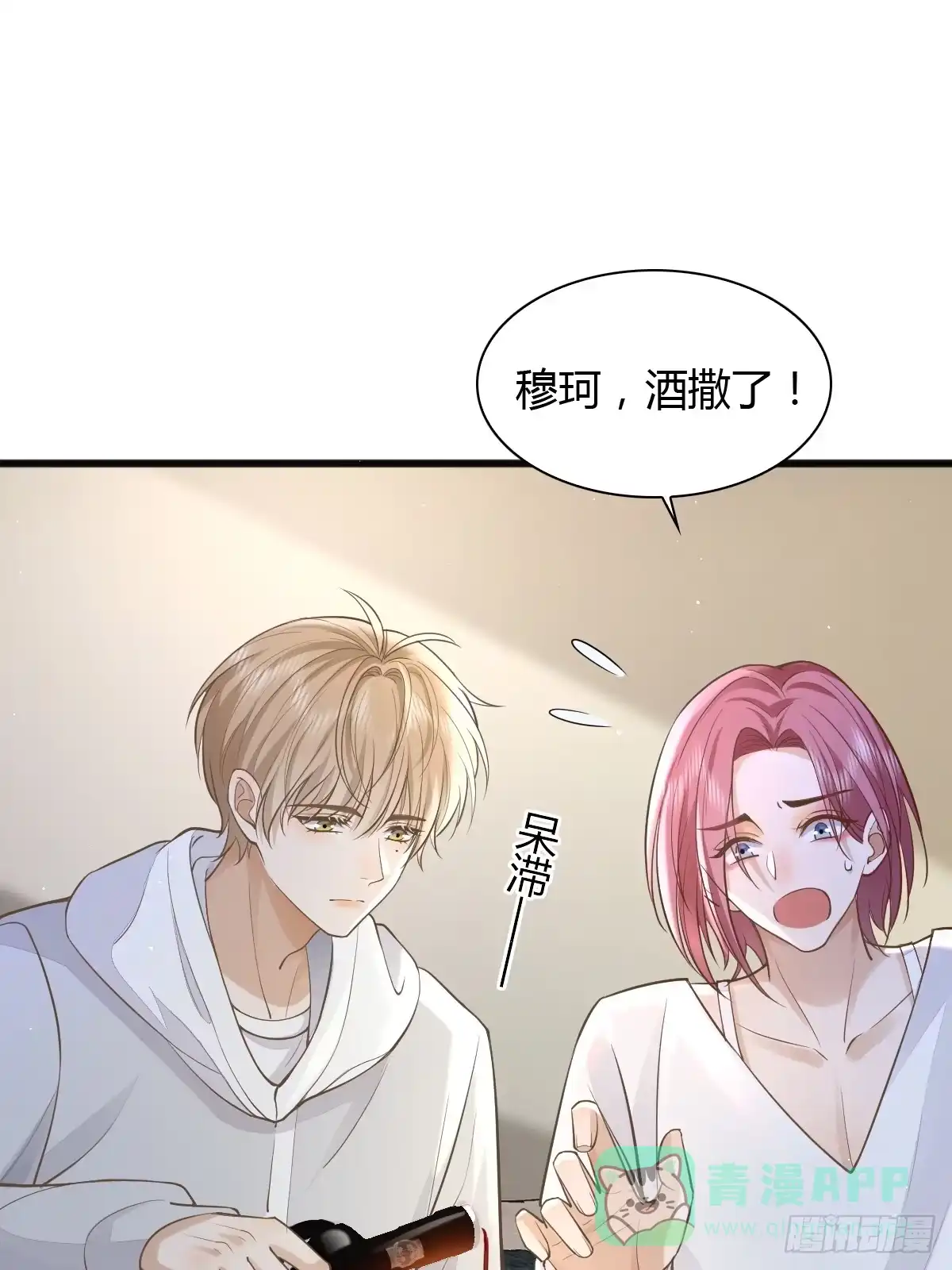 《模王当道》21 新欢与旧爱 第1页