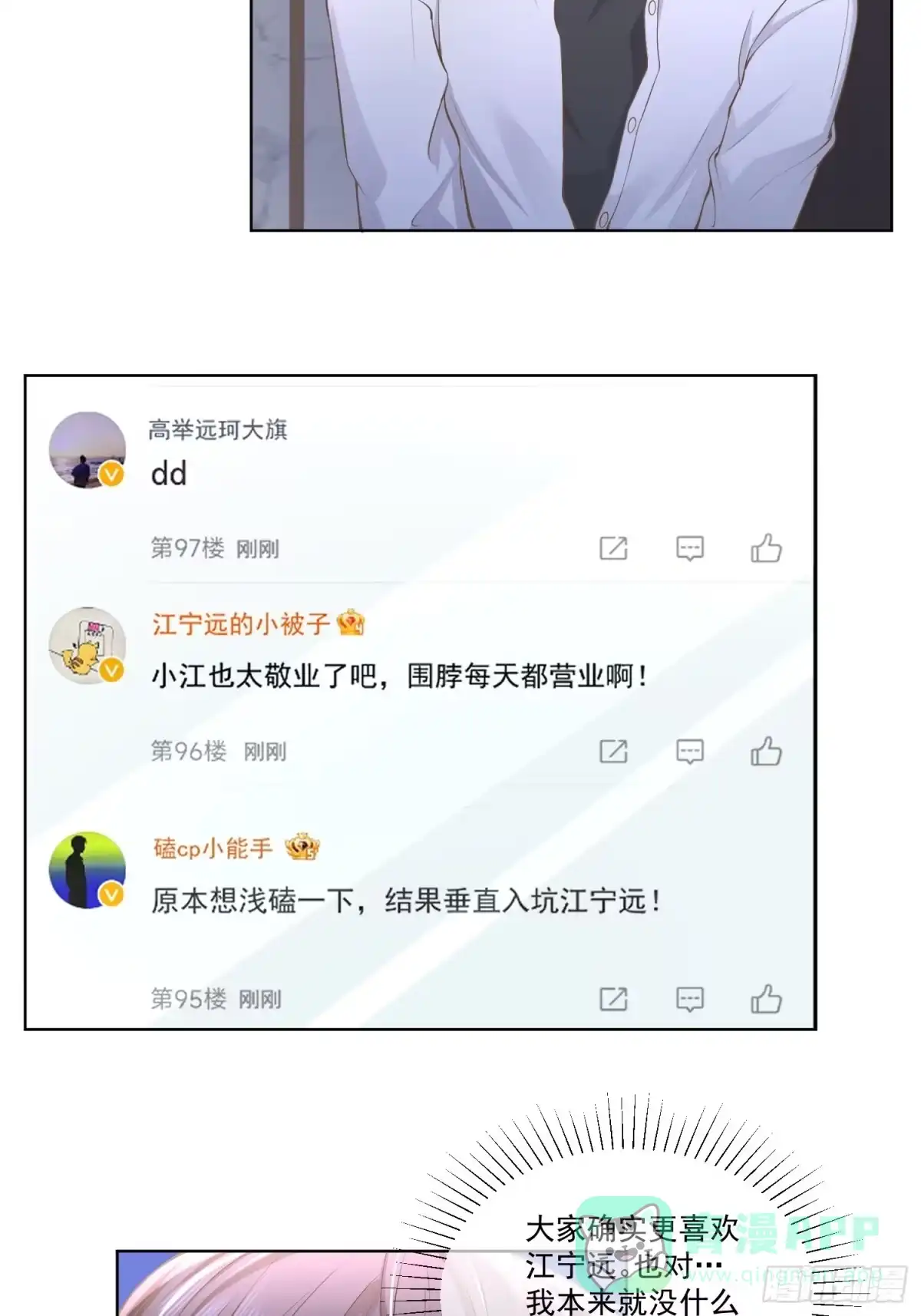 《模王当道》22 又犯蠢了 第21页