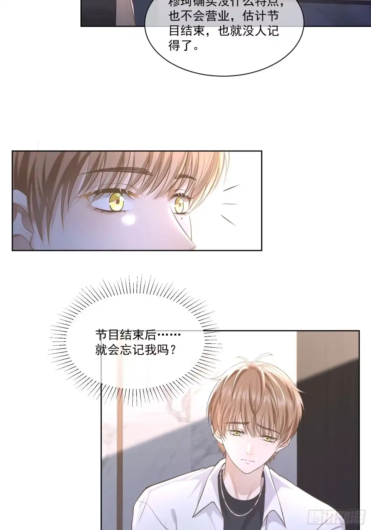 《模王当道》22 又犯蠢了 第20页