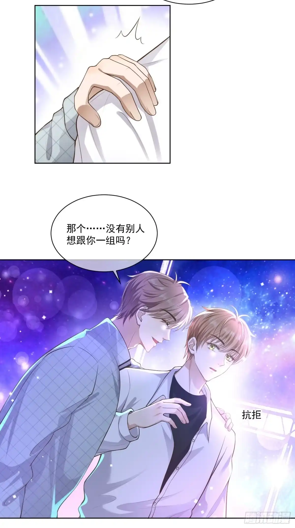 《模王当道》22 又犯蠢了 第12页