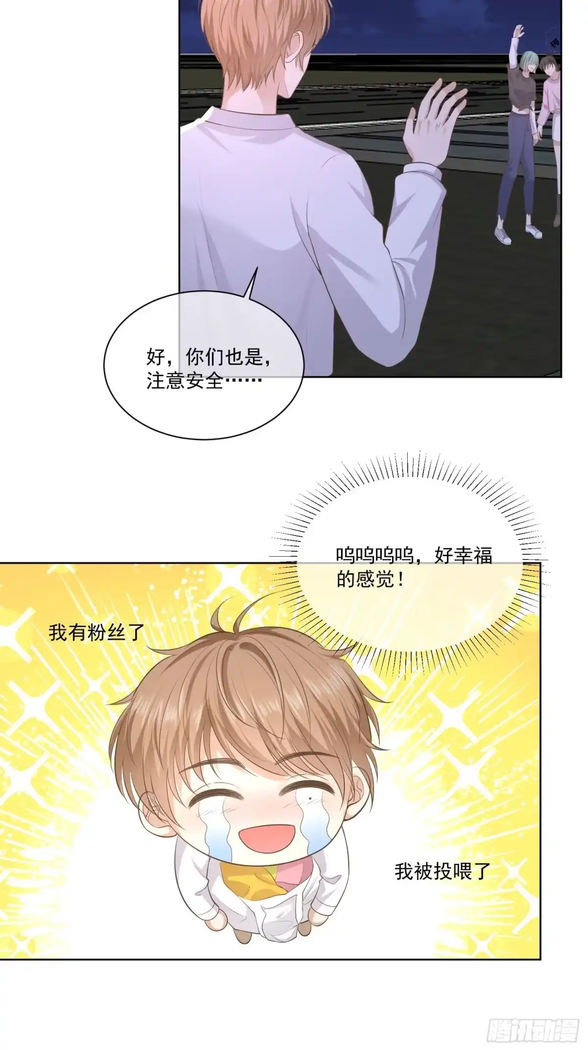 《模王当道》22 又犯蠢了 第29页