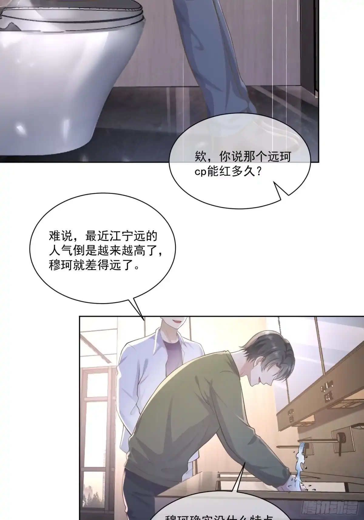 《模王当道》22 又犯蠢了 第19页