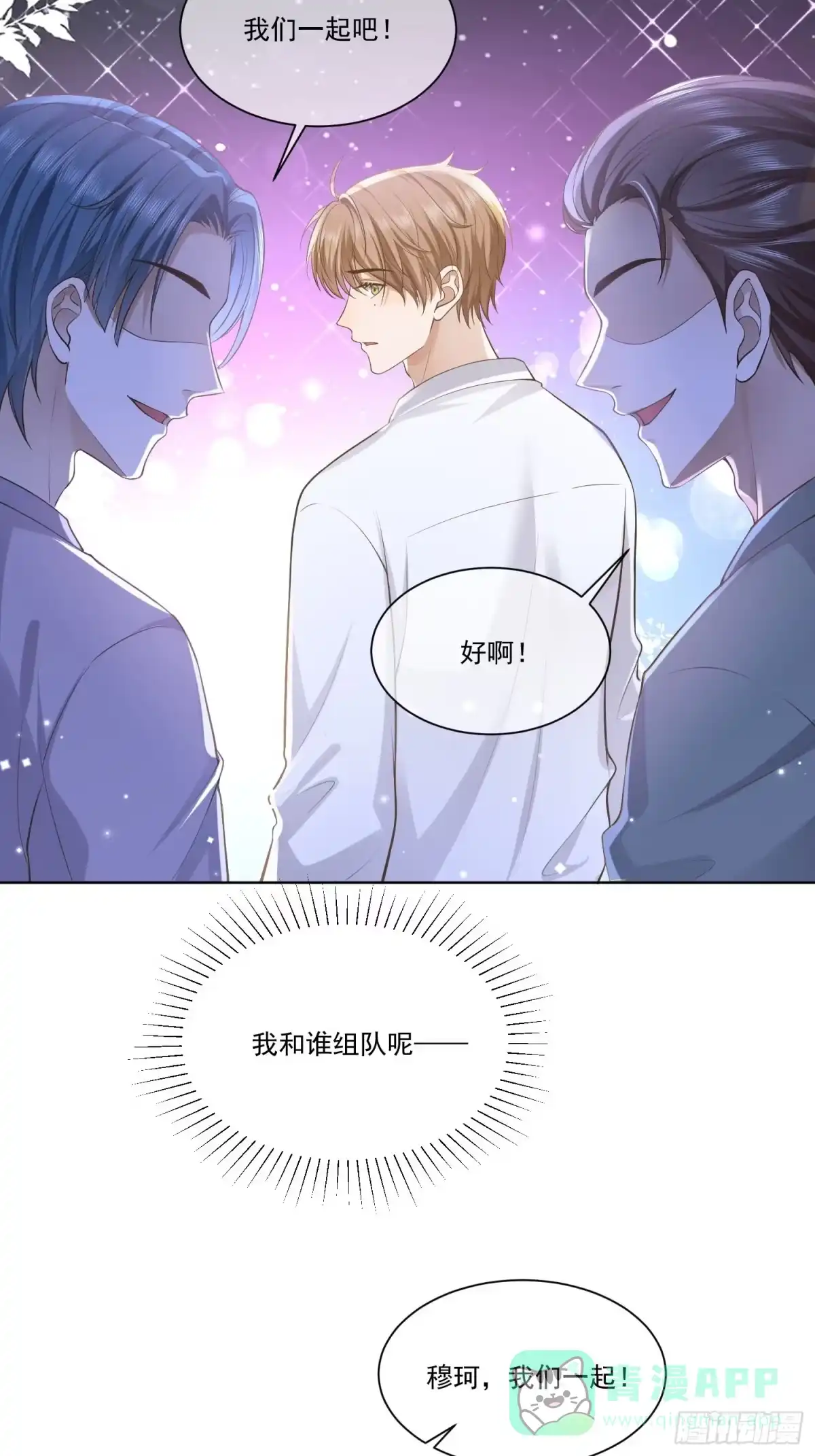 《模王当道》22 又犯蠢了 第11页