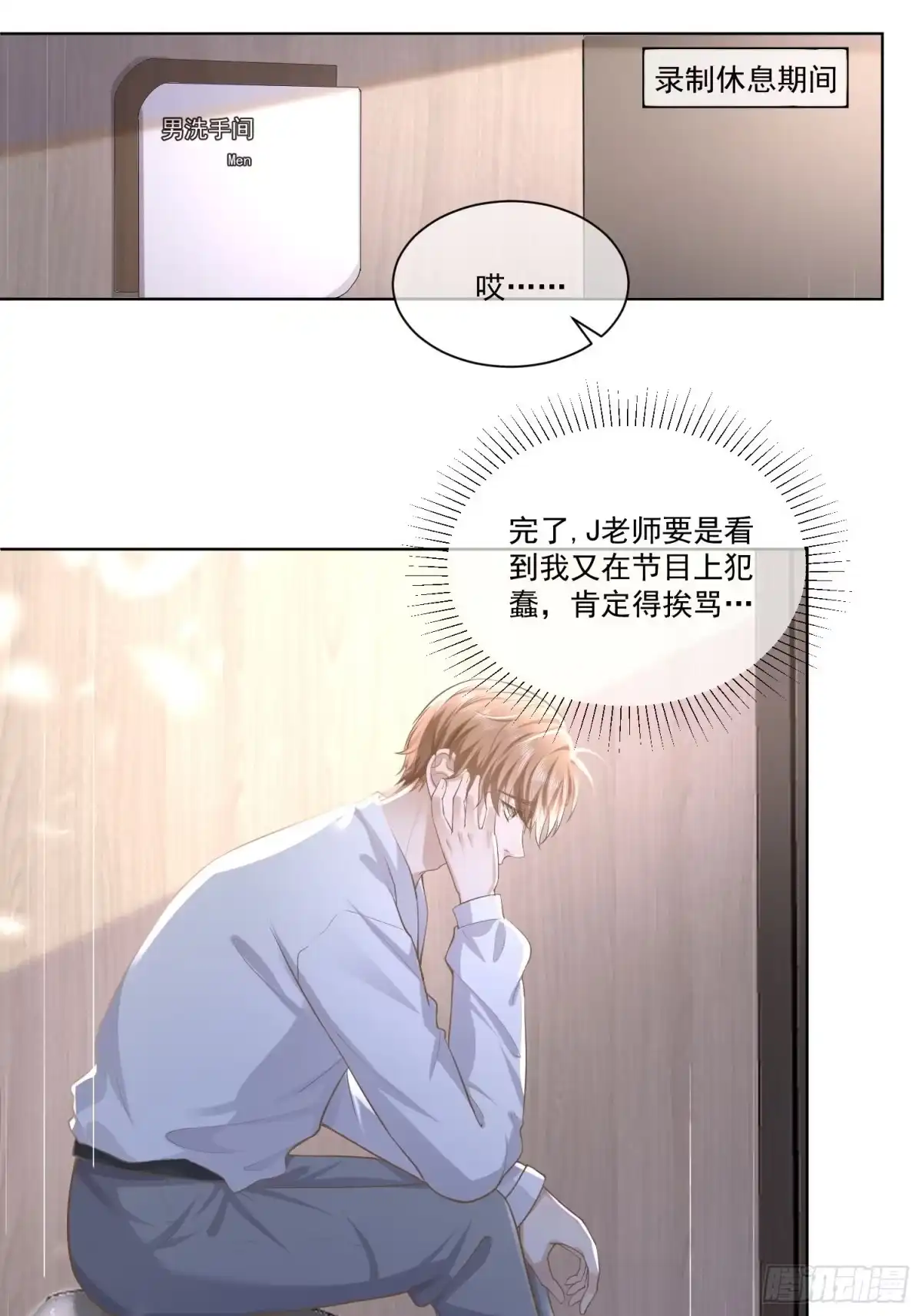 《模王当道》22 又犯蠢了 第18页