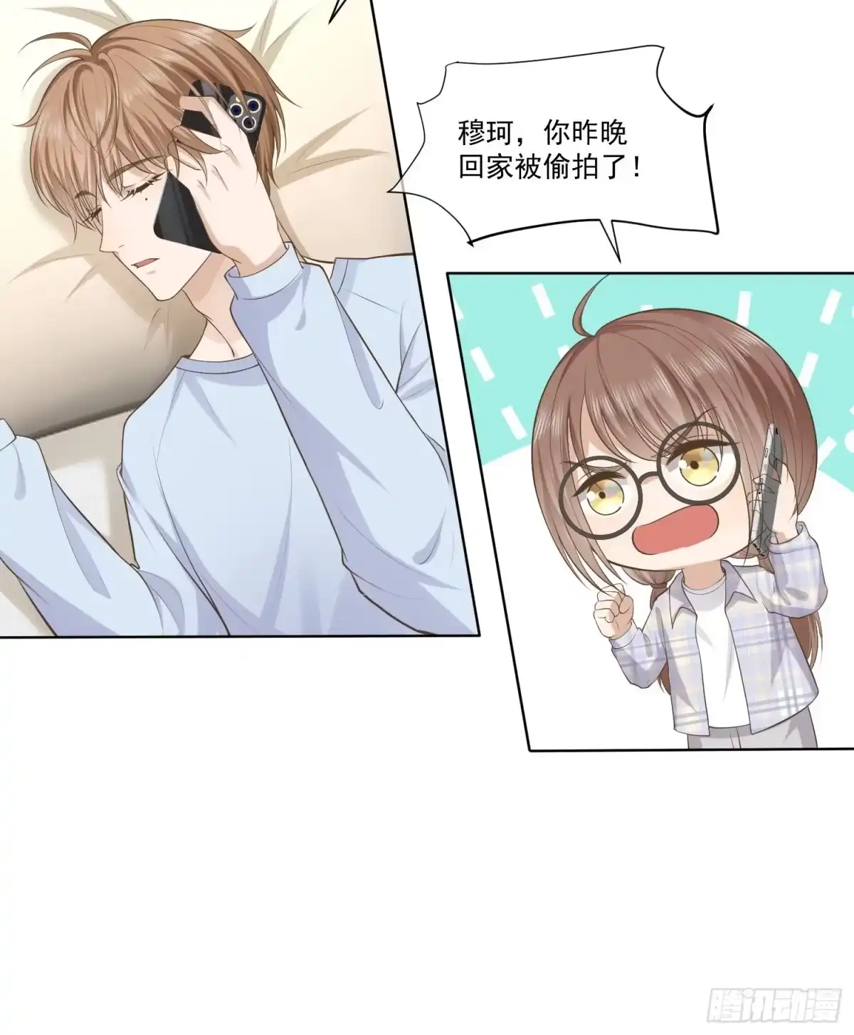 《模王当道》22 又犯蠢了 第32页