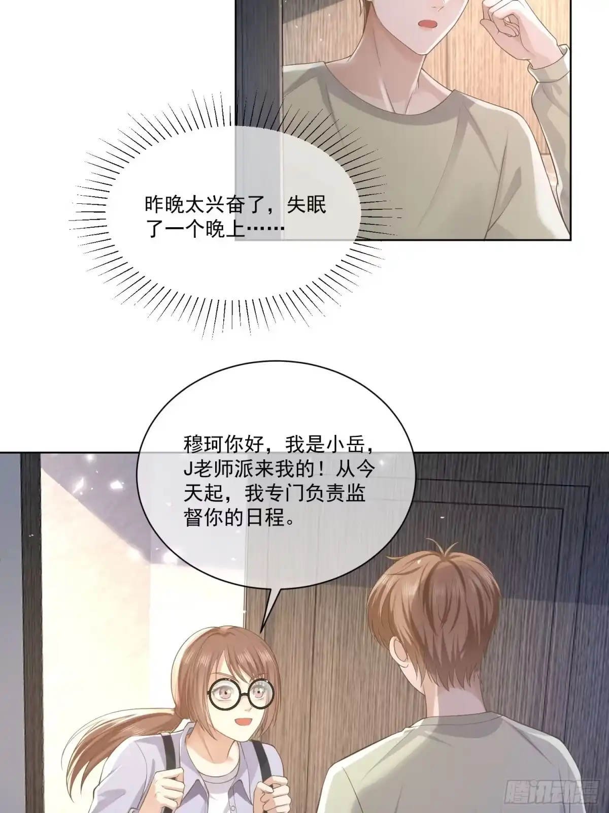 《模王当道》22 又犯蠢了 第3页